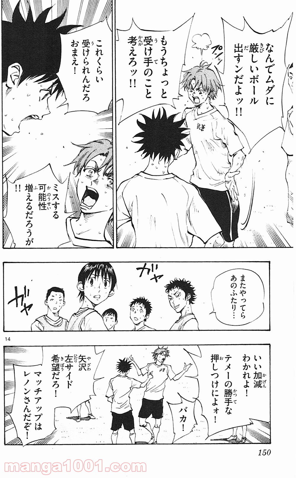 BE BLUES!～青になれ～ 第145話 - Page 14