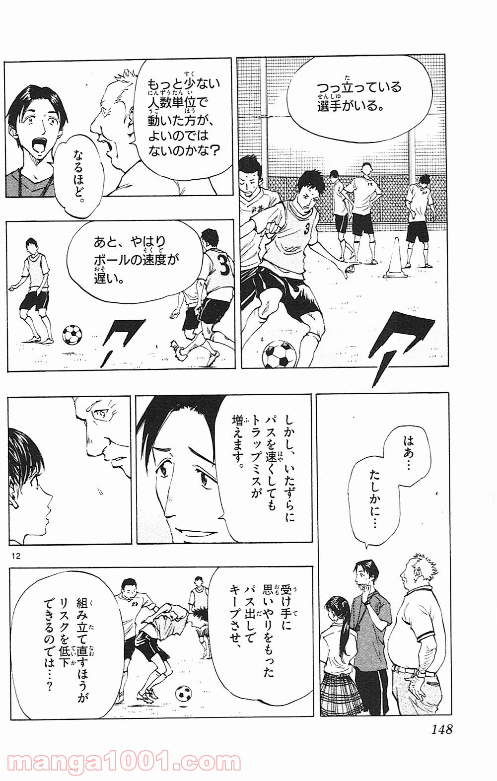 BE BLUES!～青になれ～ 第145話 - Page 12