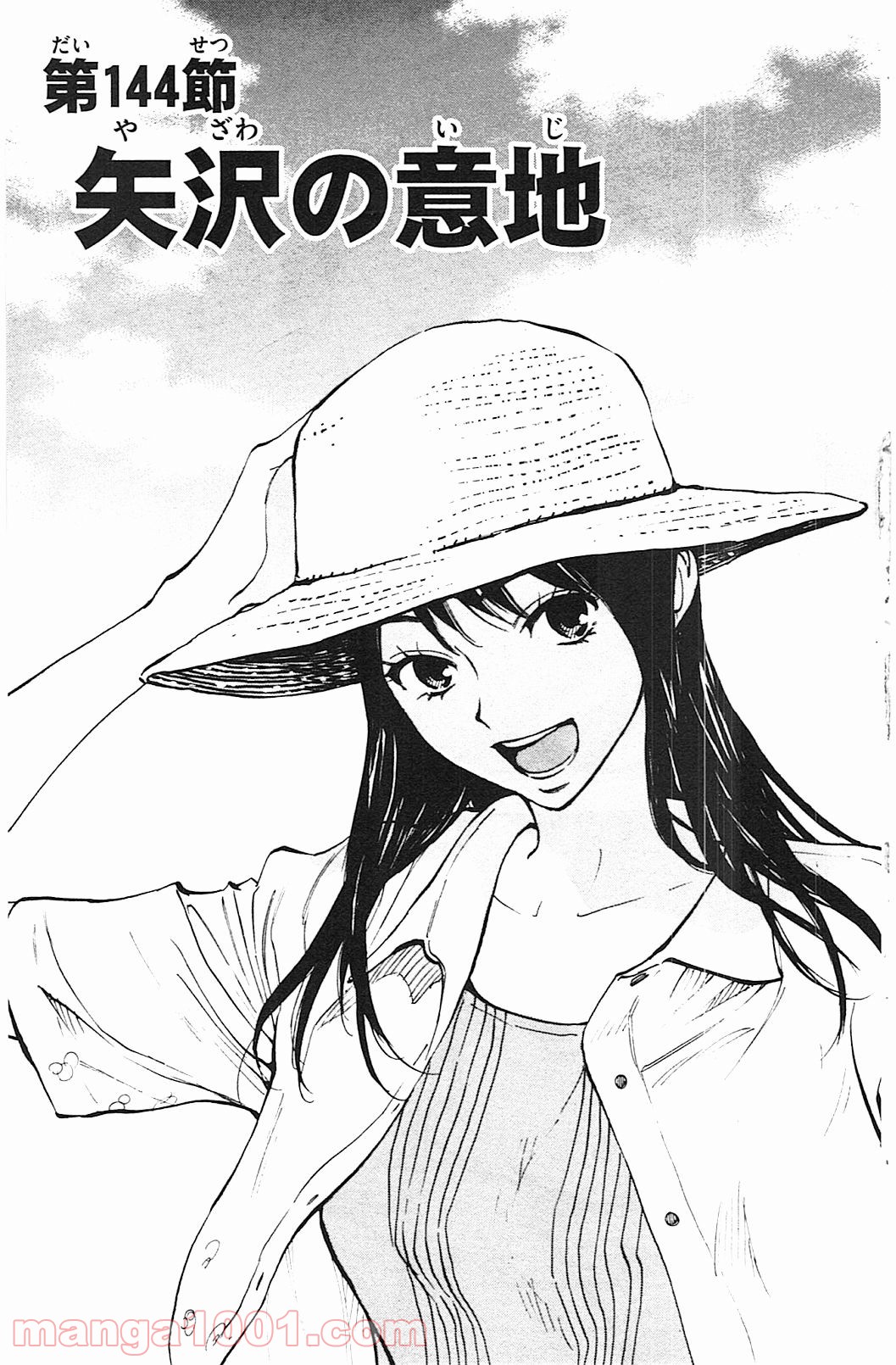 BE BLUES!～青になれ～ 第144話 - Page 1