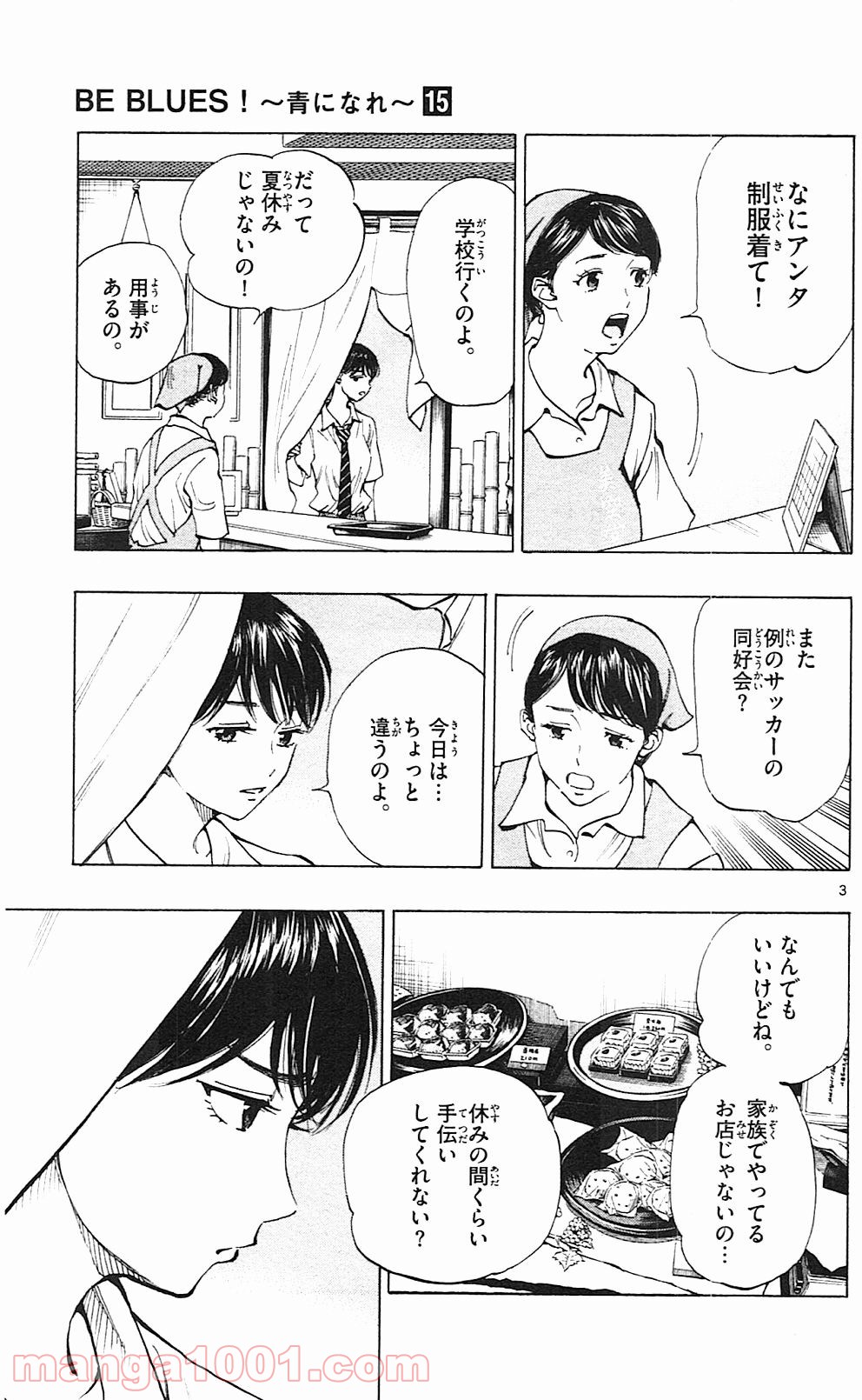 BE BLUES!～青になれ～ 第145話 - Page 3