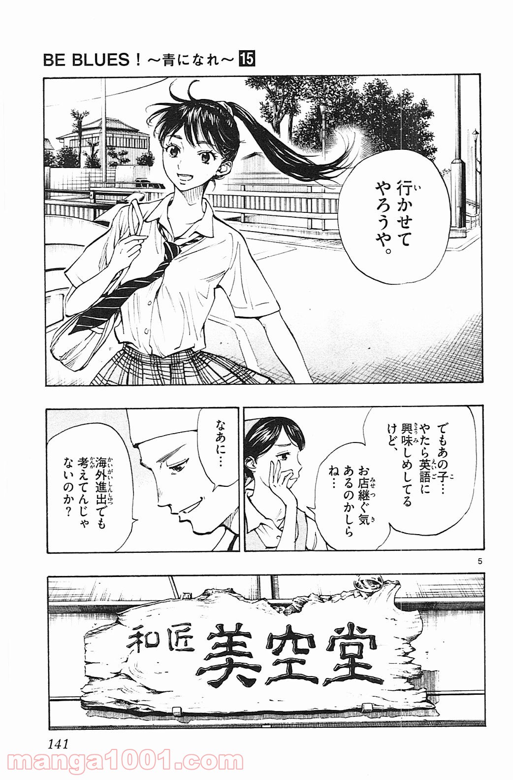 BE BLUES!～青になれ～ 第145話 - Page 5