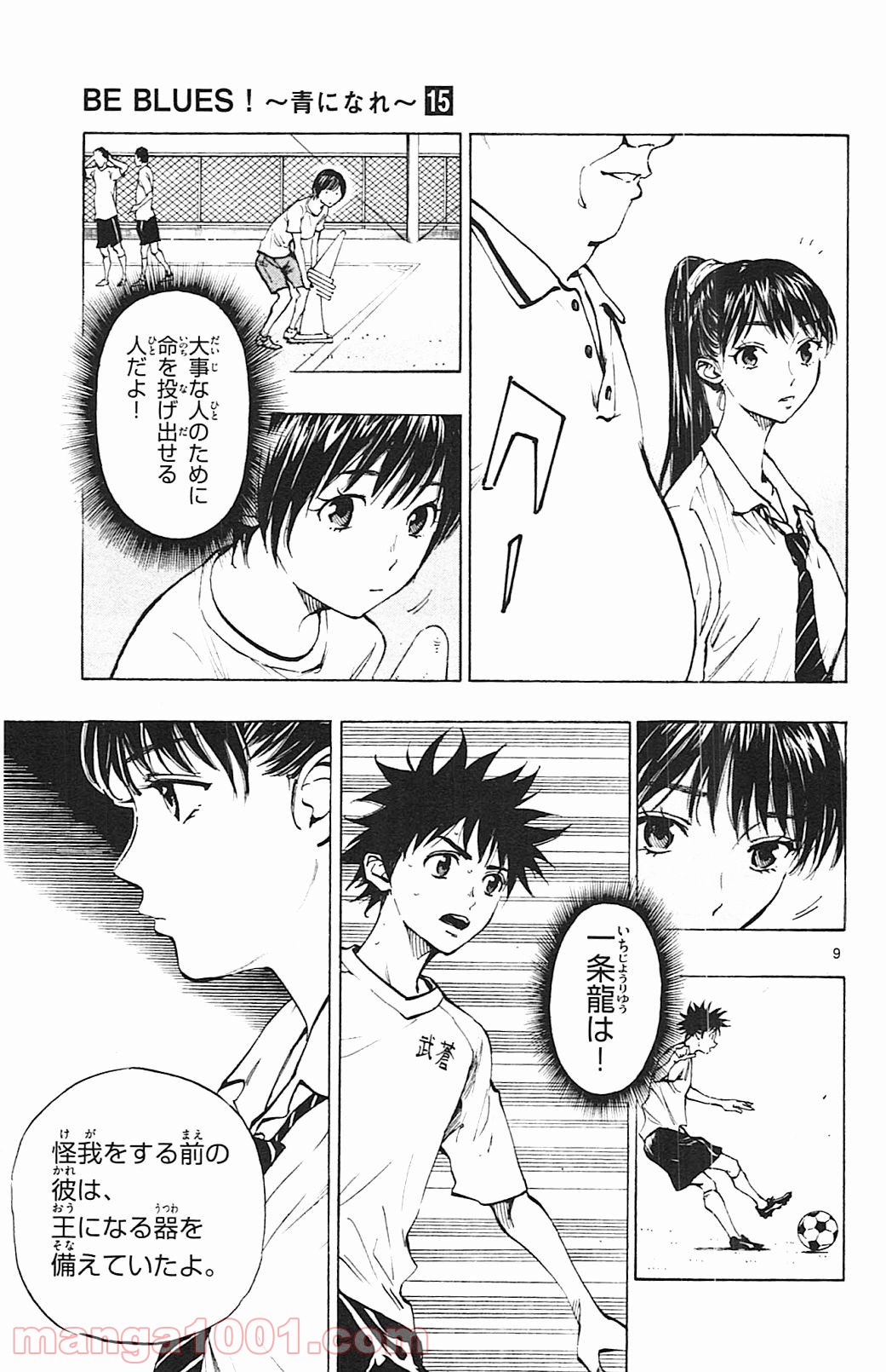 BE BLUES!～青になれ～ 第145話 - Page 9
