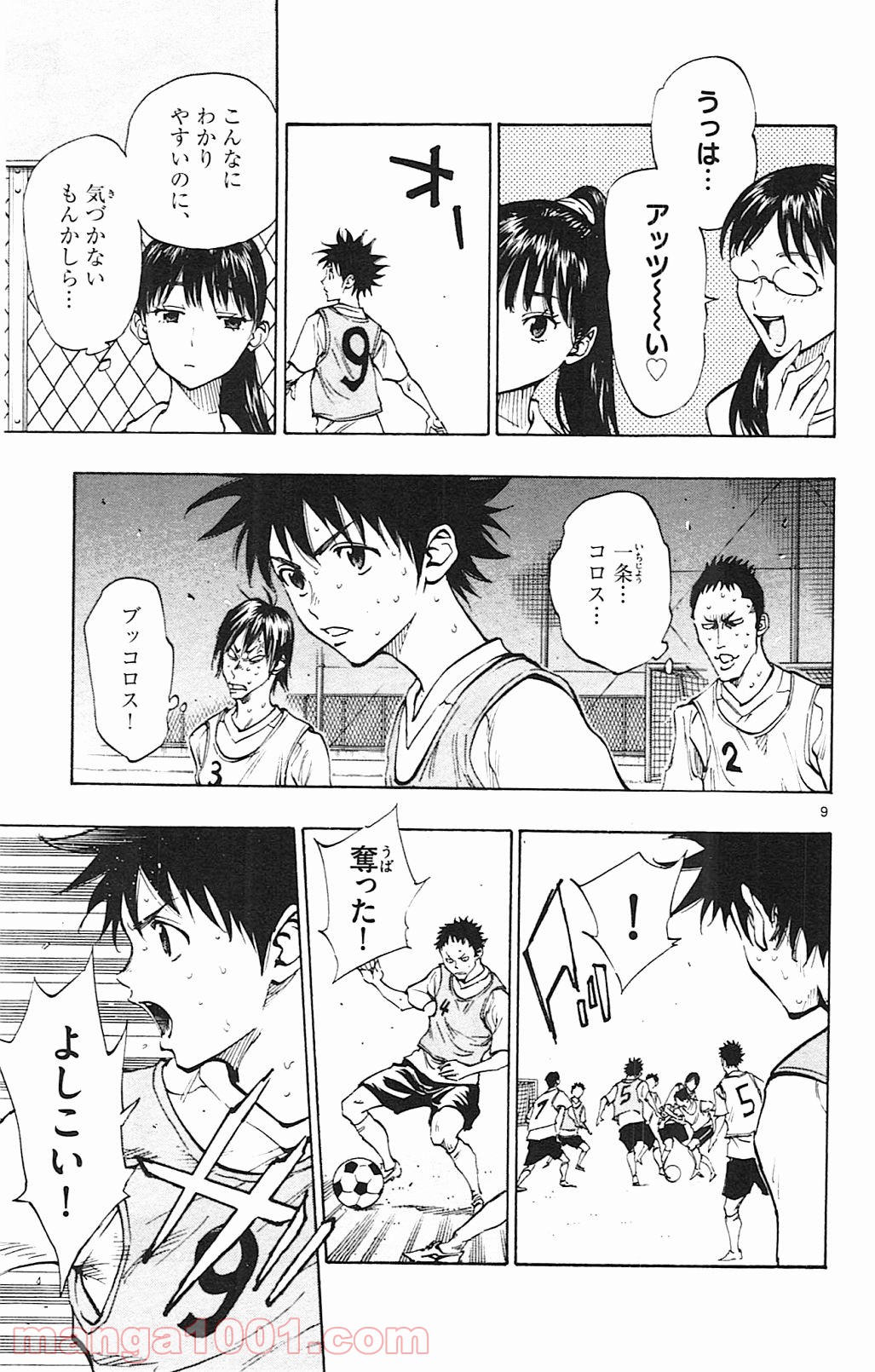 BE BLUES!～青になれ～ 第149話 - Page 9