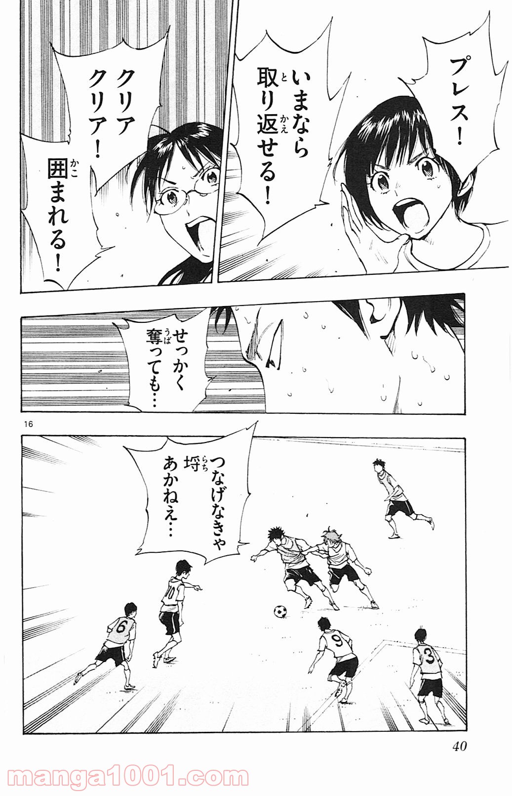 BE BLUES!～青になれ～ 第149話 - Page 16