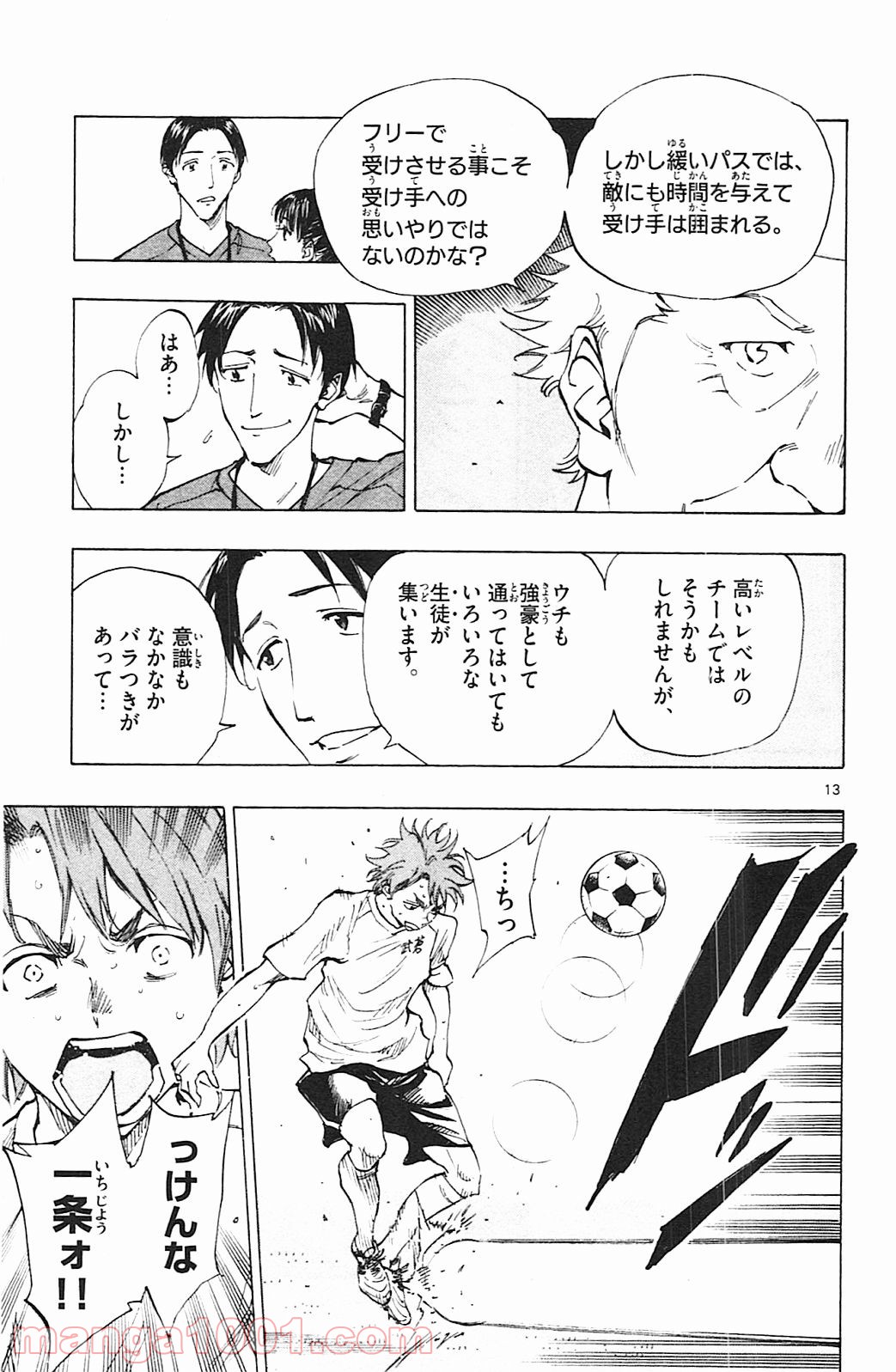 BE BLUES!～青になれ～ 第145話 - Page 13
