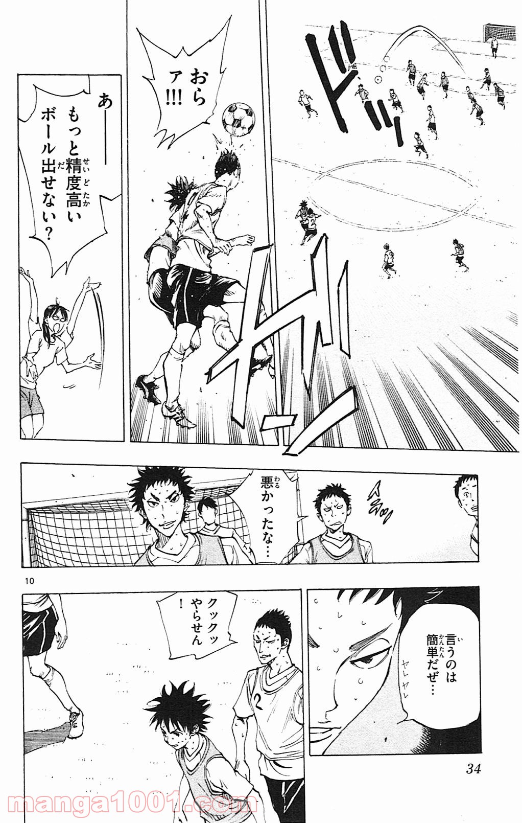 BE BLUES!～青になれ～ 第149話 - Page 10