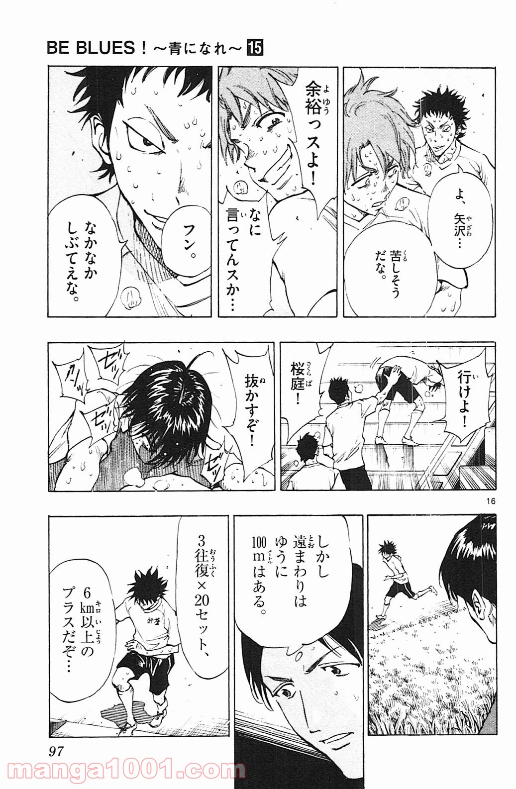 BE BLUES!～青になれ～ 第142話 - Page 17