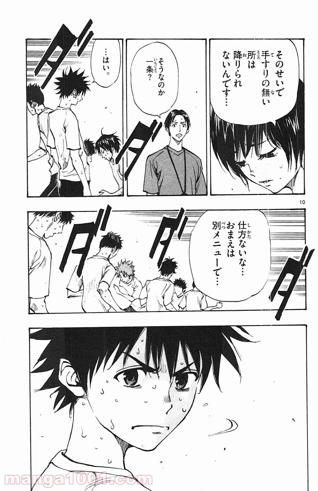BE BLUES!～青になれ～ 第142話 - Page 11
