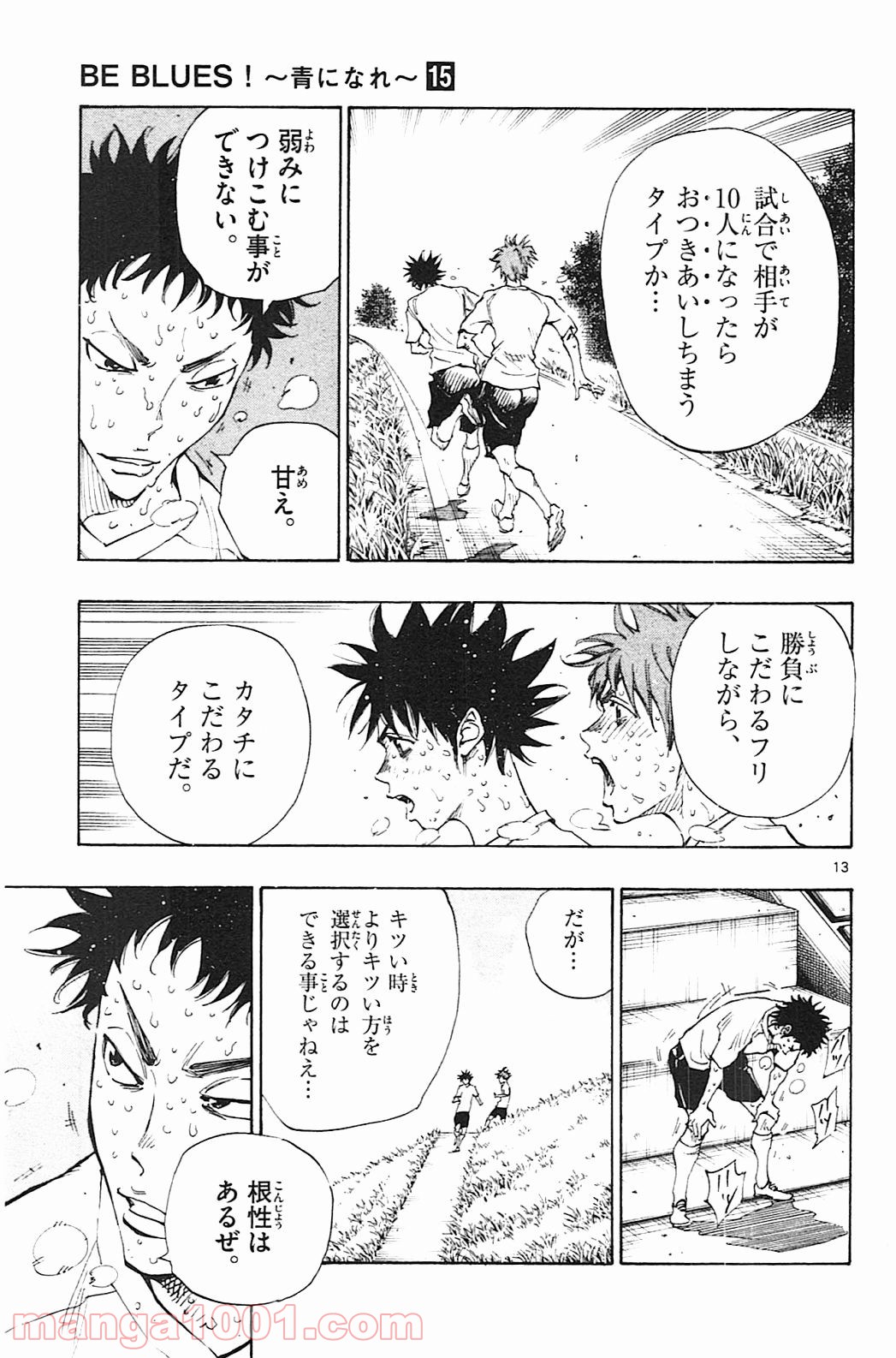 BE BLUES!～青になれ～ 第144話 - Page 13