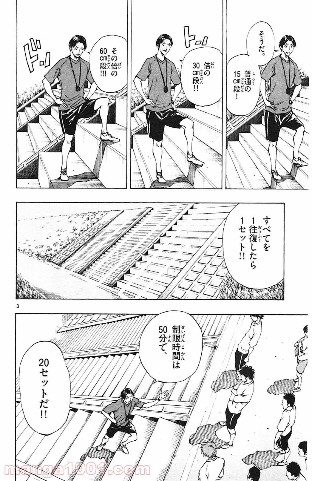 BE BLUES!～青になれ～ 第142話 - Page 4