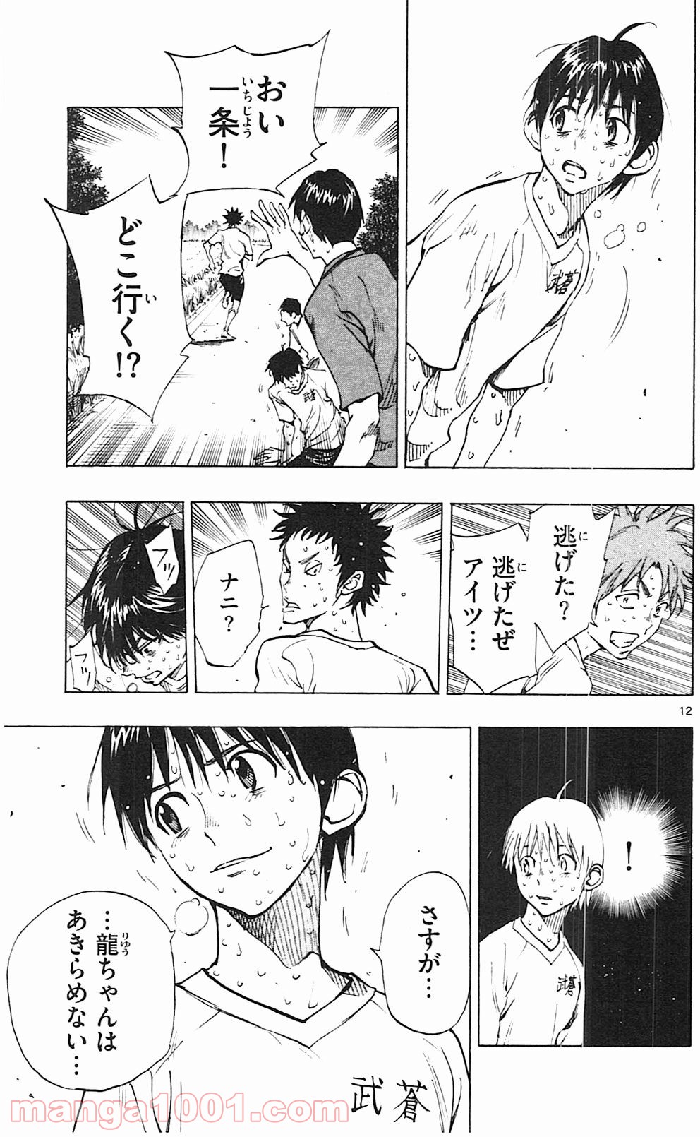 BE BLUES!～青になれ～ 第142話 - Page 13
