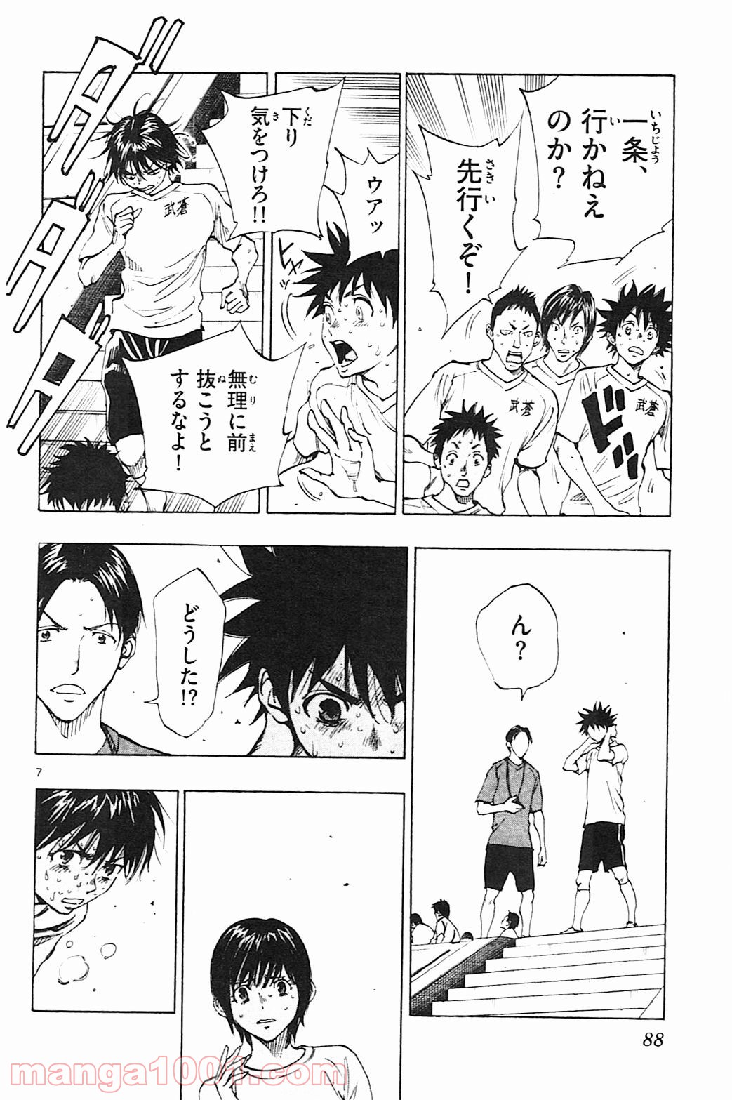 BE BLUES!～青になれ～ 第142話 - Page 8