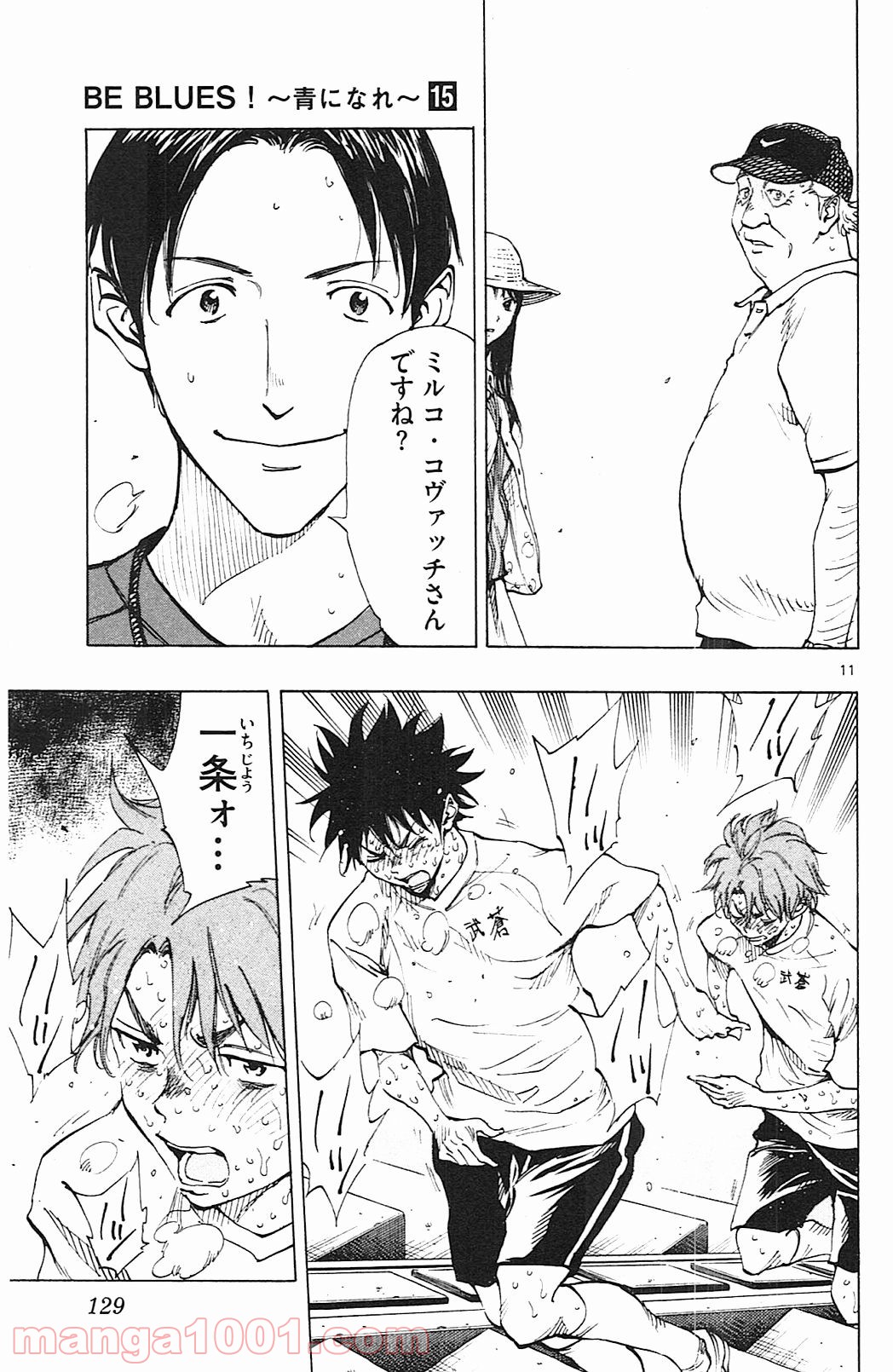 BE BLUES!～青になれ～ 第144話 - Page 11