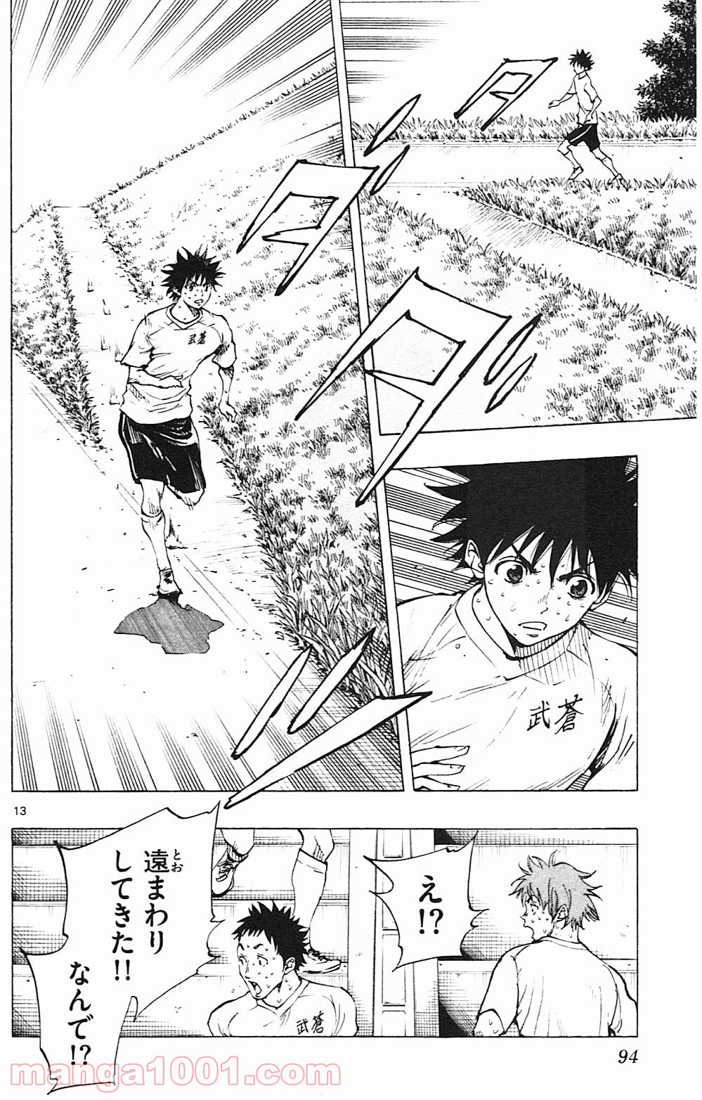 BE BLUES!～青になれ～ 第142話 - Page 14