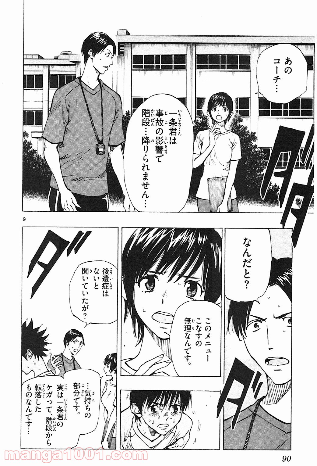 BE BLUES!～青になれ～ 第142話 - Page 10