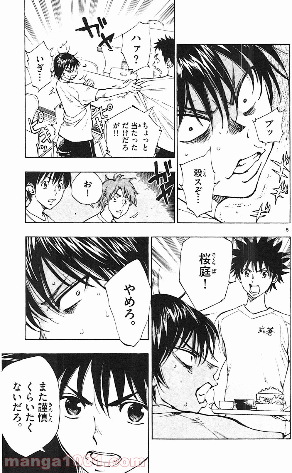 BE BLUES!～青になれ～ 第141話 - Page 5