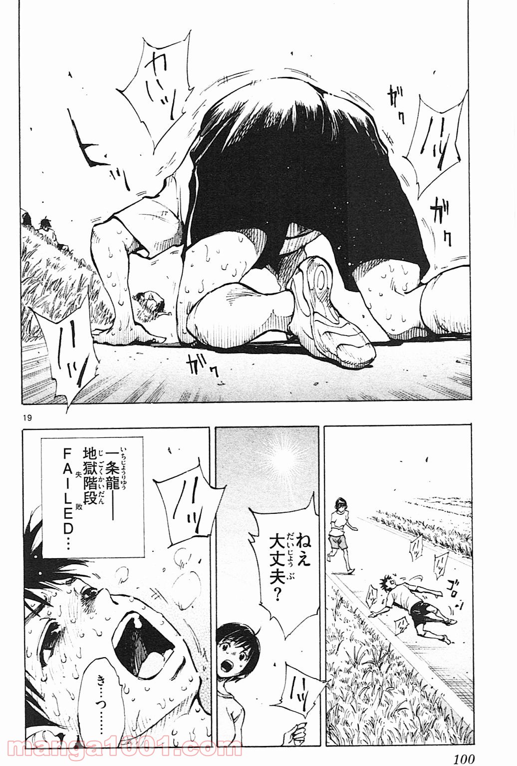 BE BLUES!～青になれ～ 第142話 - Page 20