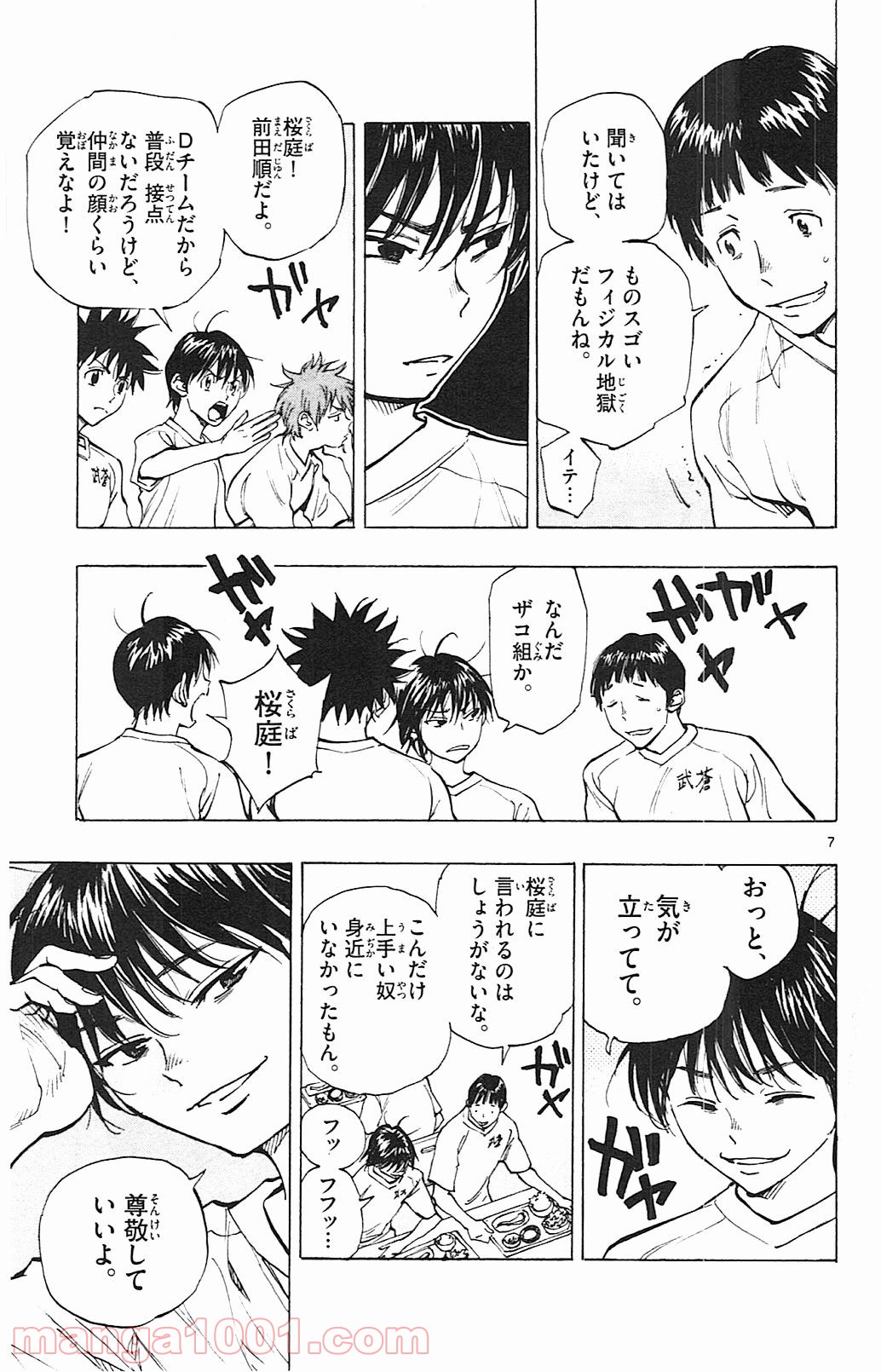 BE BLUES!～青になれ～ 第141話 - Page 7