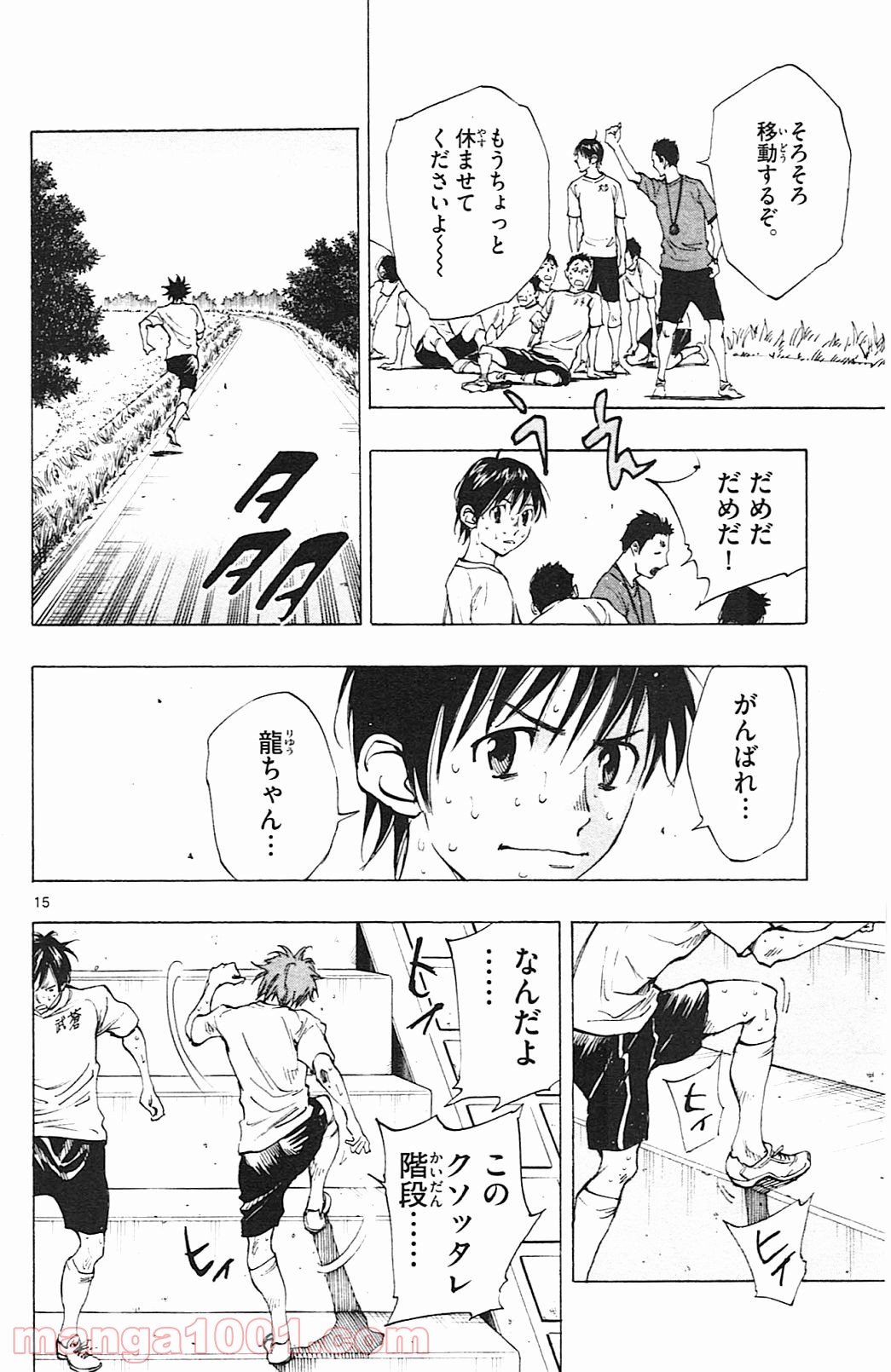 BE BLUES!～青になれ～ 第142話 - Page 16
