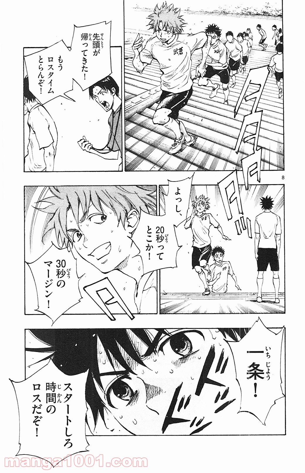 BE BLUES!～青になれ～ 第142話 - Page 9