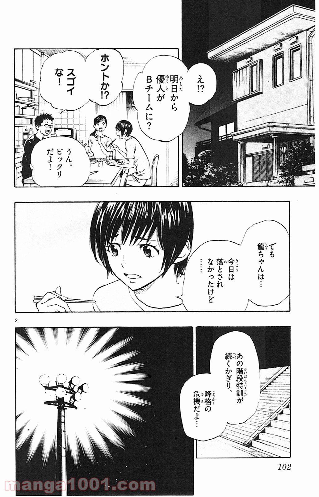 BE BLUES!～青になれ～ 第143話 - Page 2