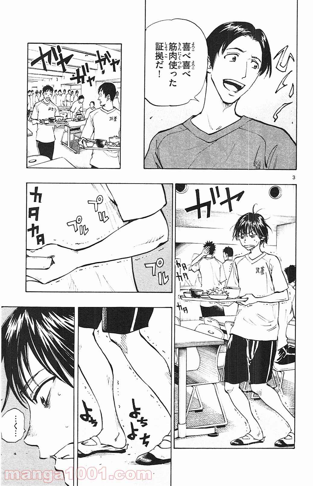 BE BLUES!～青になれ～ 第141話 - Page 3