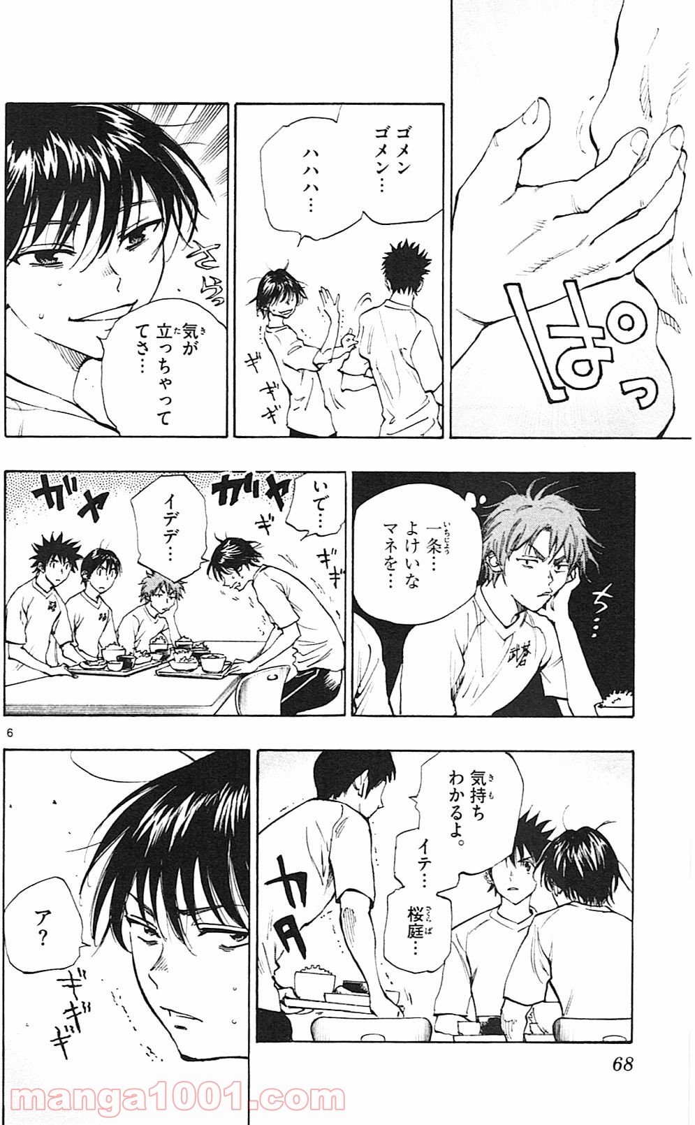 BE BLUES!～青になれ～ 第141話 - Page 6