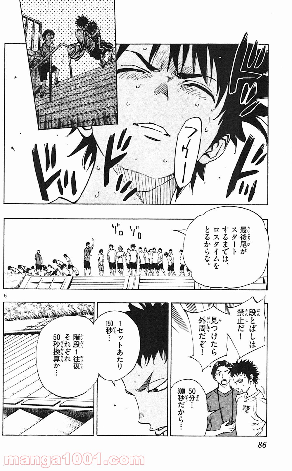 BE BLUES!～青になれ～ 第142話 - Page 6