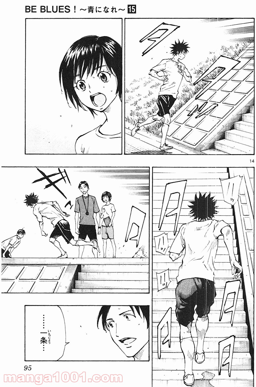 BE BLUES!～青になれ～ 第142話 - Page 15