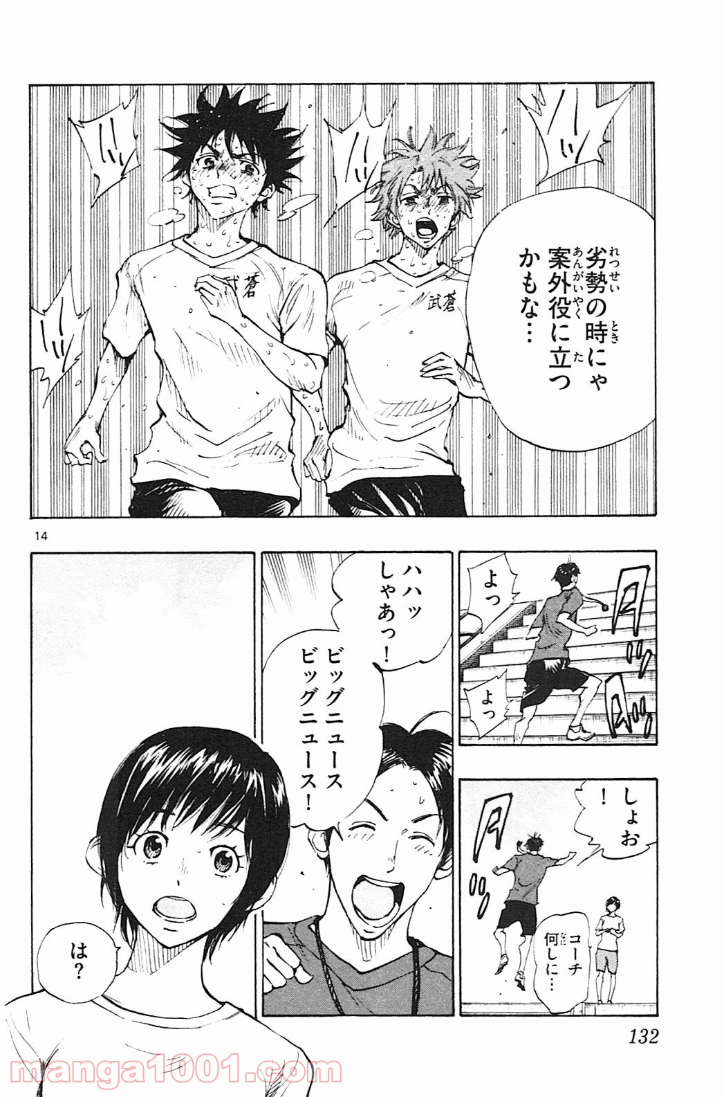BE BLUES!～青になれ～ 第144話 - Page 14