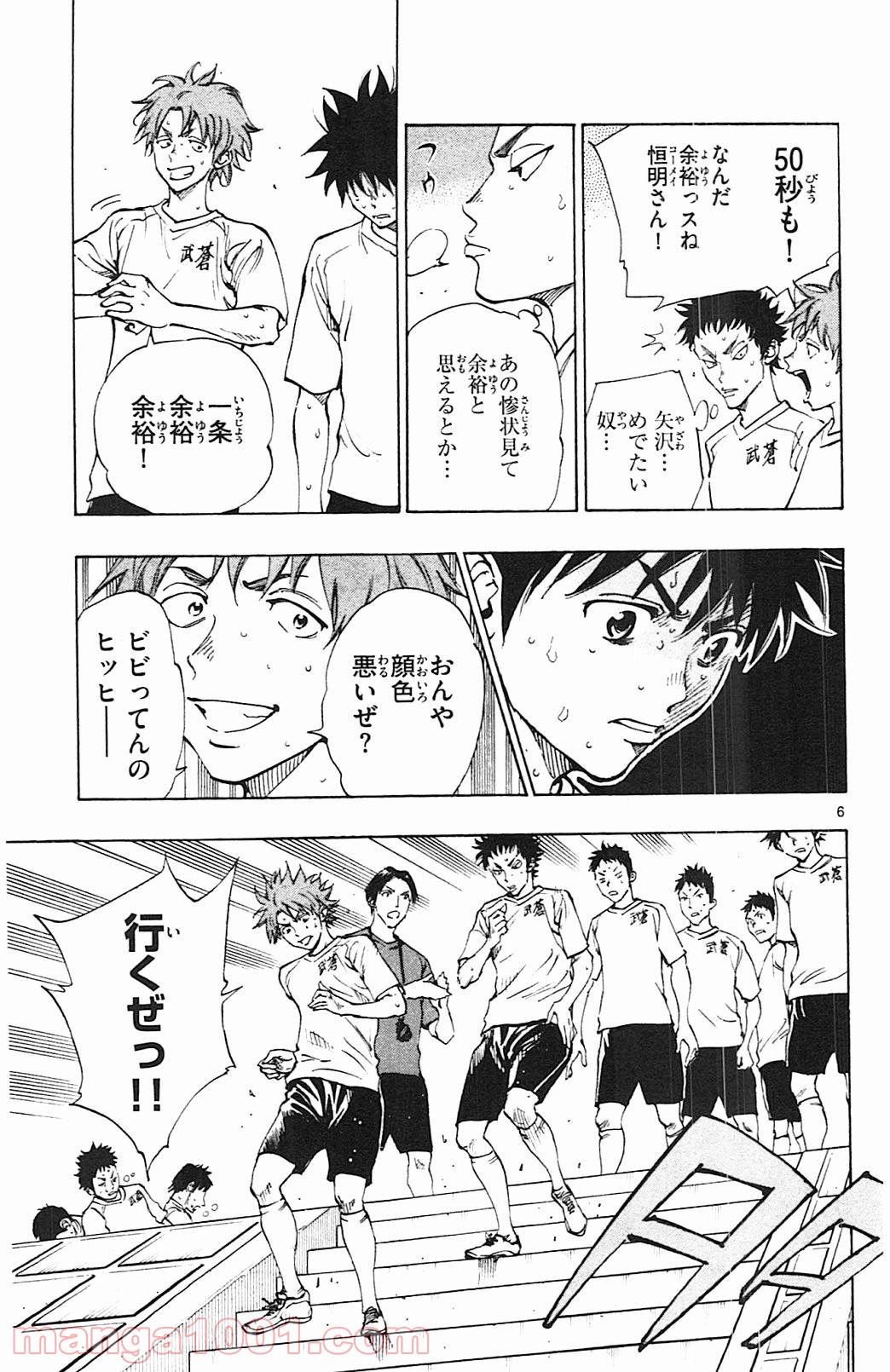 BE BLUES!～青になれ～ 第142話 - Page 7