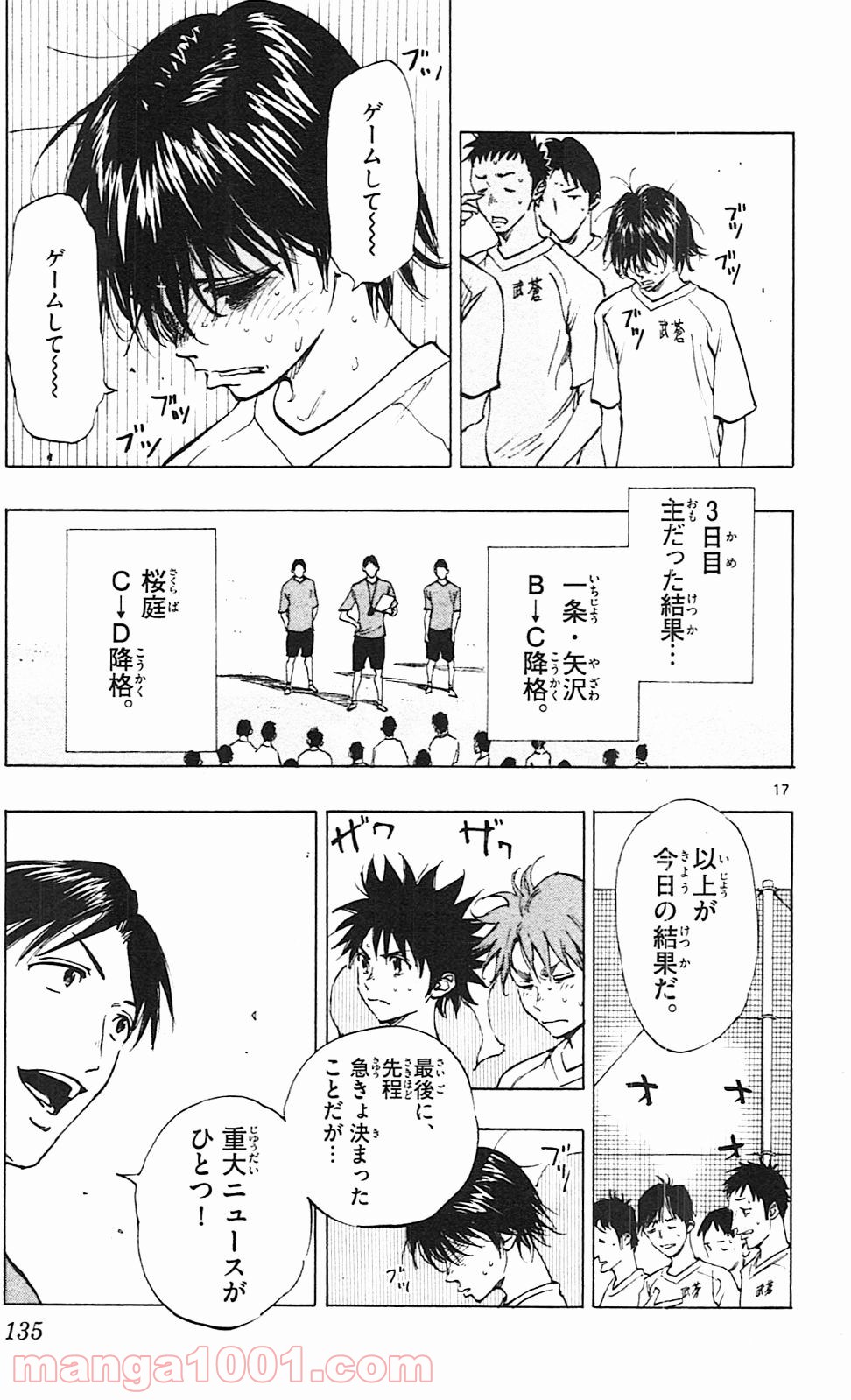 BE BLUES!～青になれ～ 第144話 - Page 17
