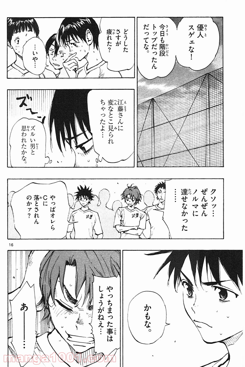 BE BLUES!～青になれ～ 第144話 - Page 16