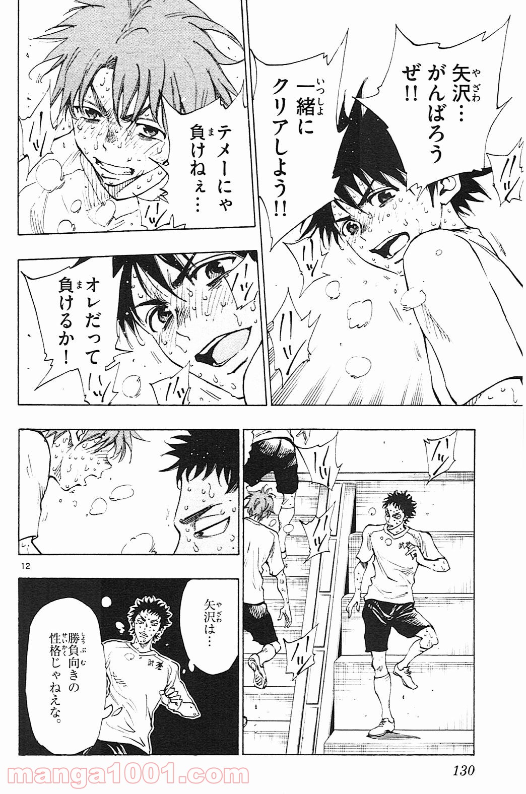 BE BLUES!～青になれ～ 第144話 - Page 12