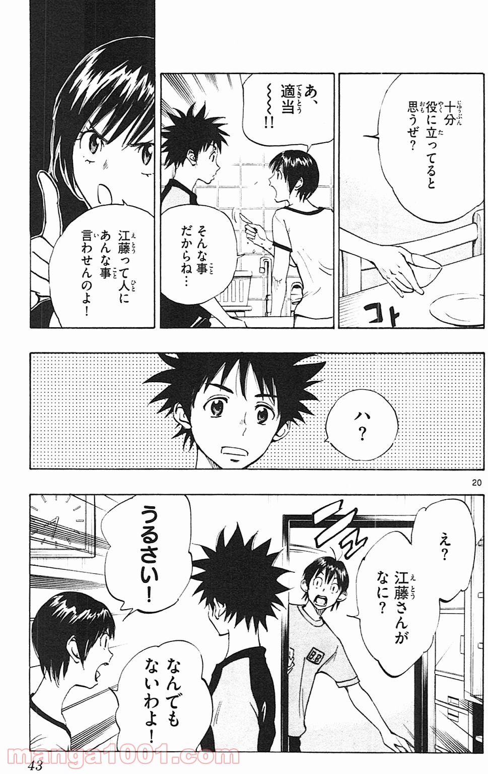 BE BLUES!～青になれ～ 第139話 - Page 21