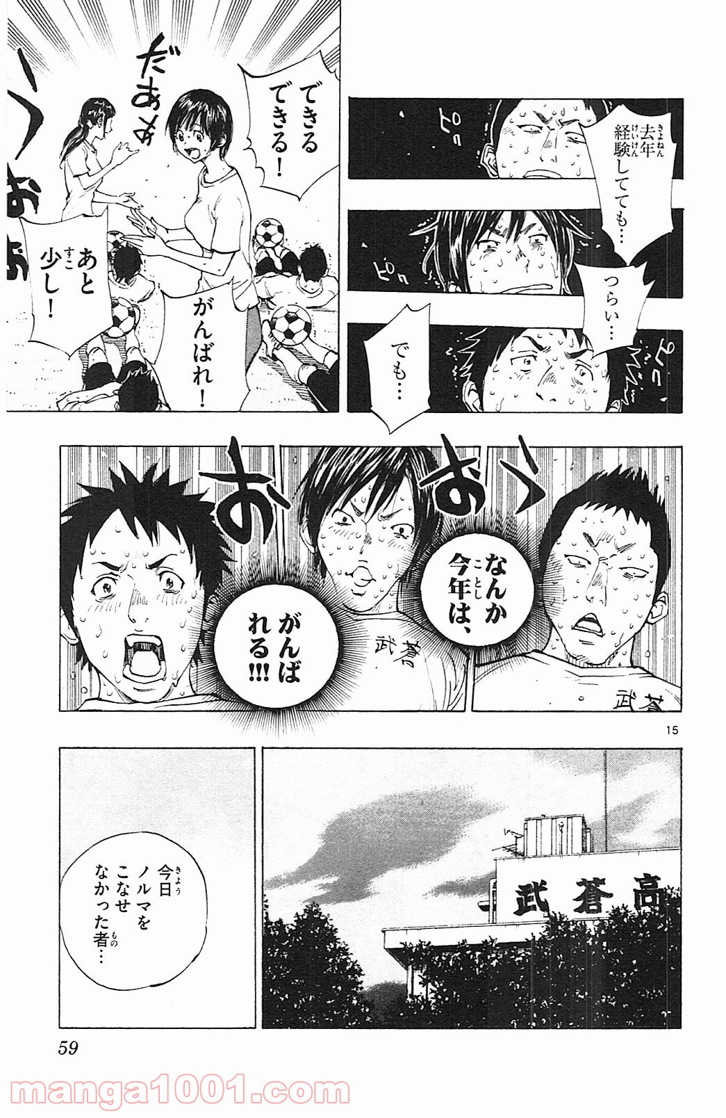 BE BLUES!～青になれ～ 第140話 - Page 15