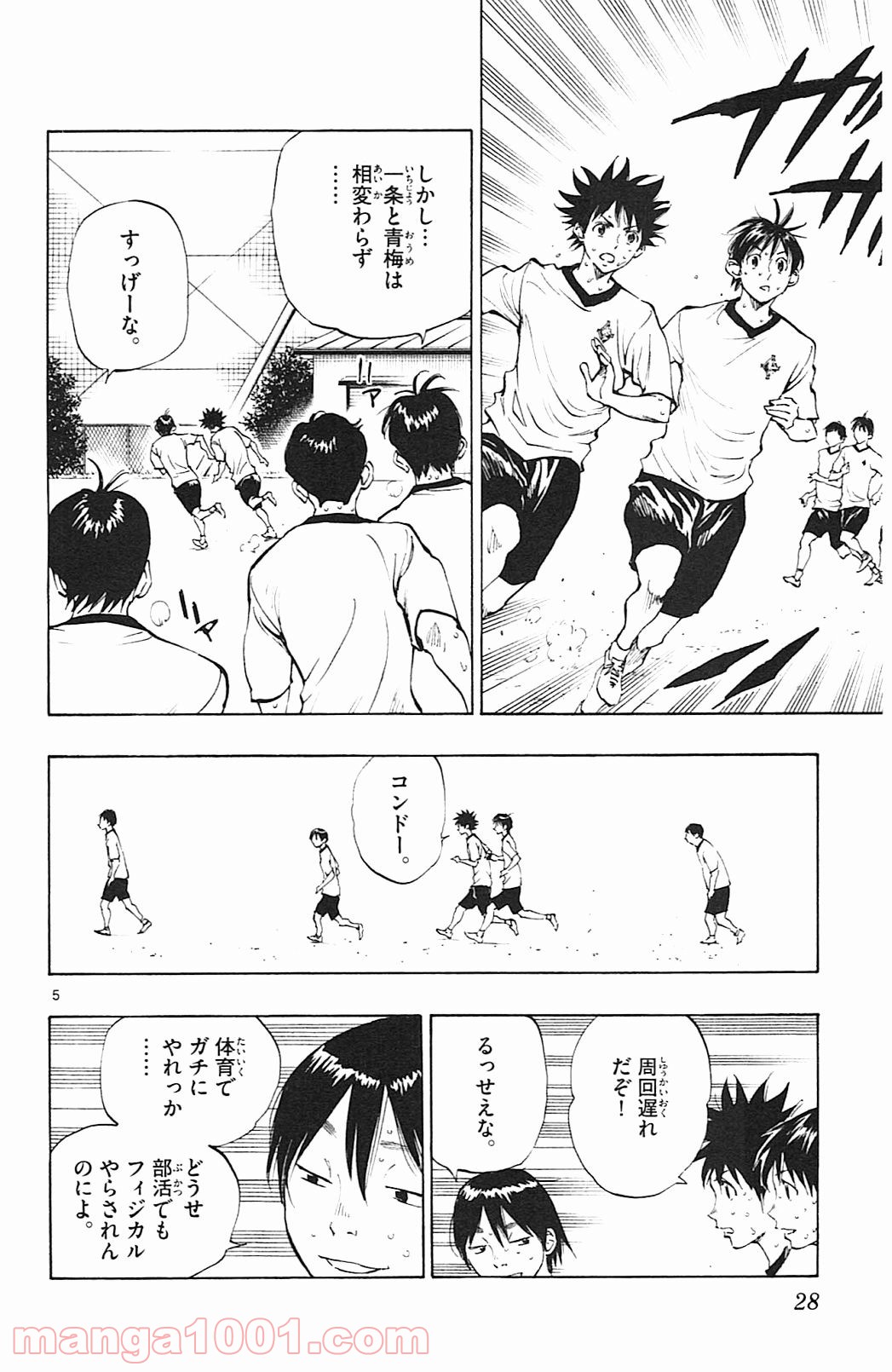 BE BLUES!～青になれ～ 第139話 - Page 6
