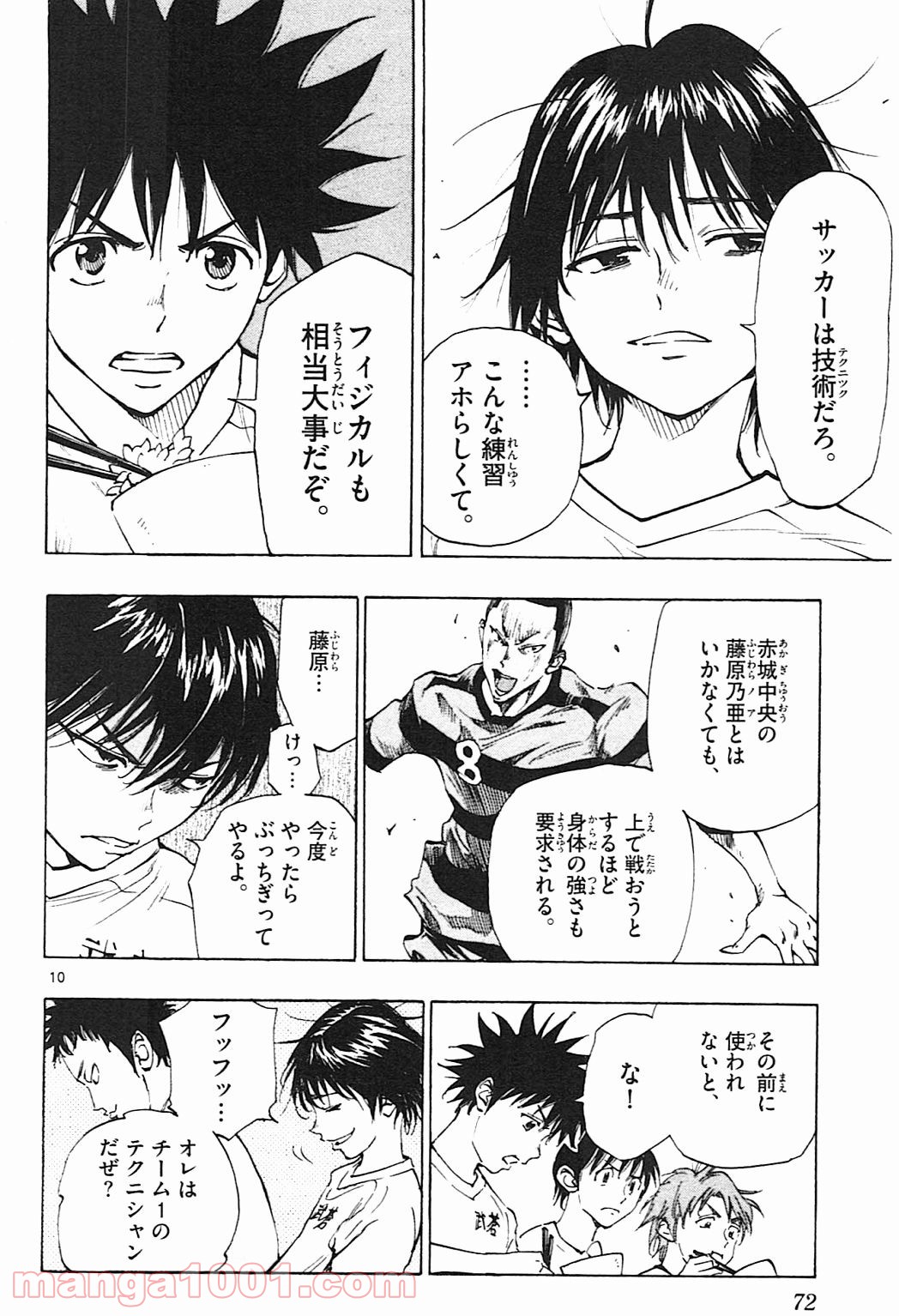 BE BLUES!～青になれ～ 第141話 - Page 10