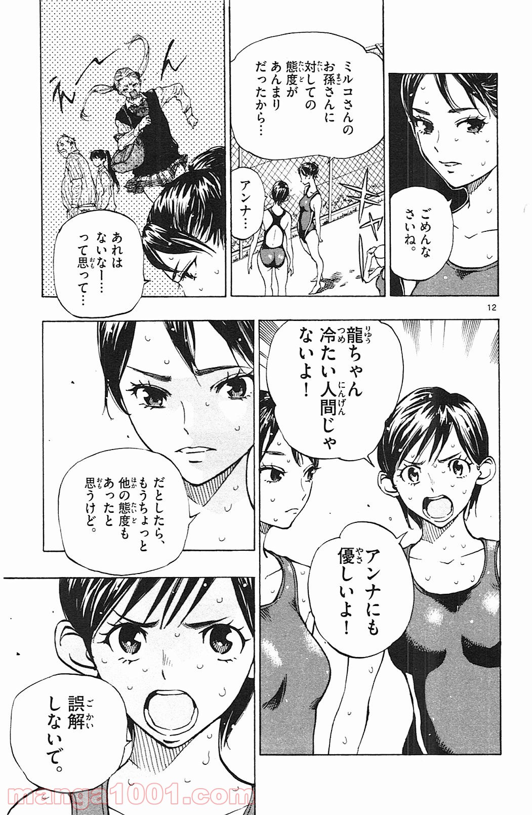 BE BLUES!～青になれ～ 第139話 - Page 13