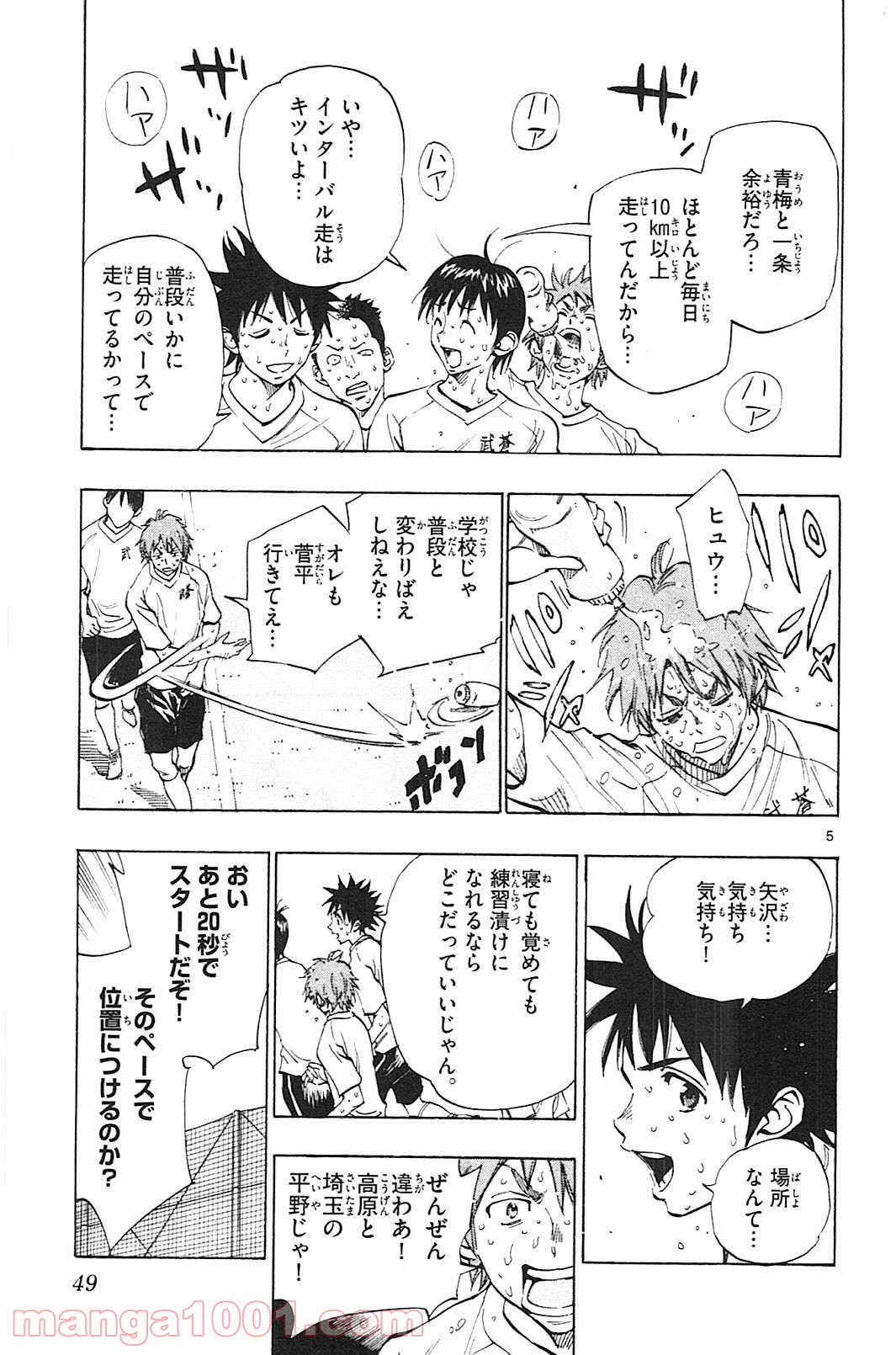 BE BLUES!～青になれ～ 第140話 - Page 5