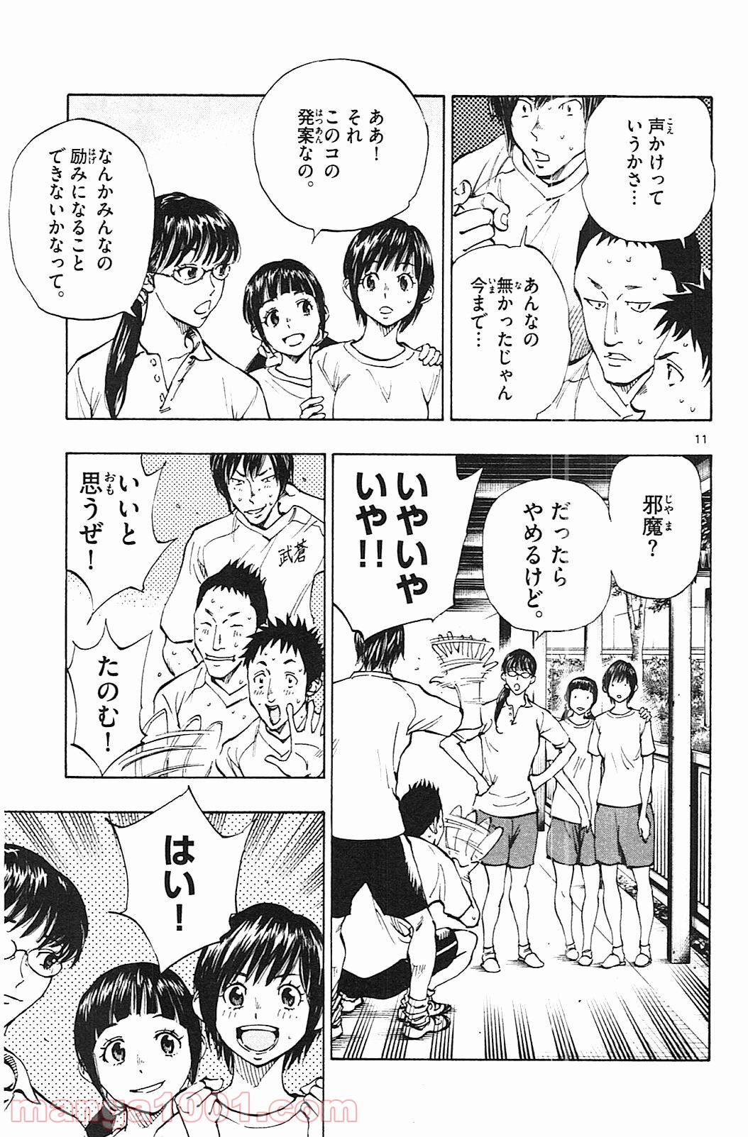 BE BLUES!～青になれ～ 第140話 - Page 11