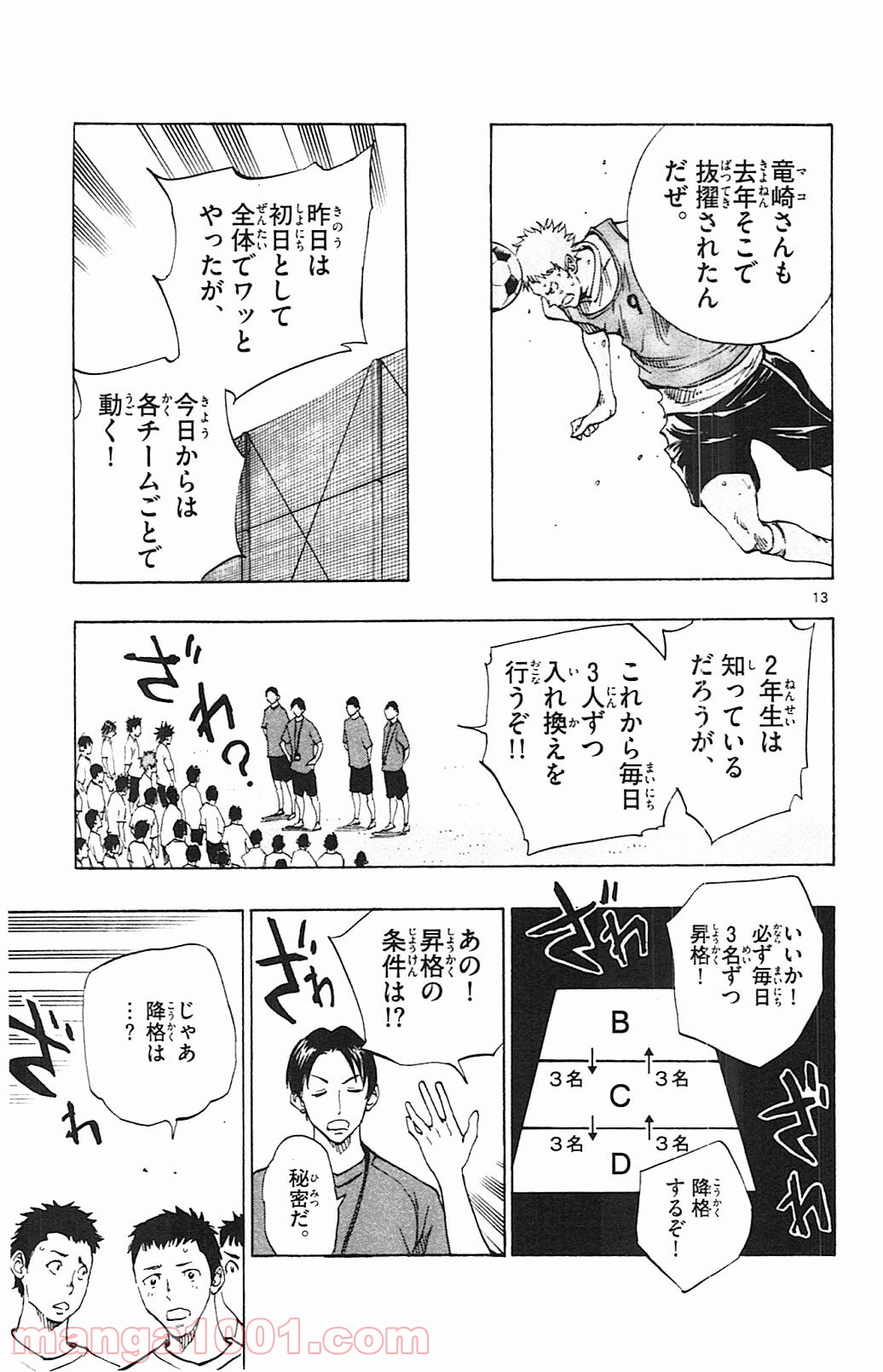 BE BLUES!～青になれ～ 第141話 - Page 13