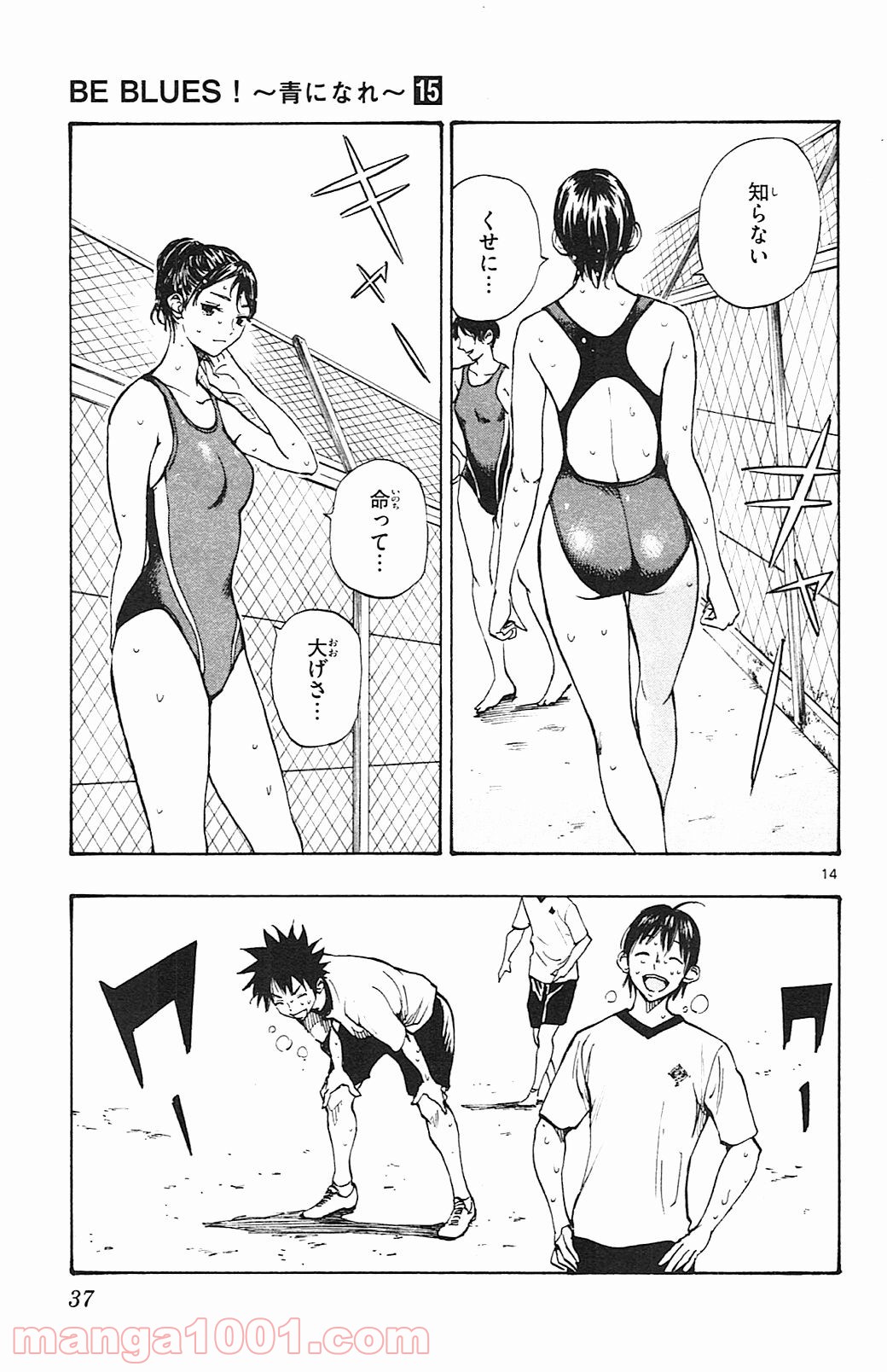 BE BLUES!～青になれ～ 第139話 - Page 15
