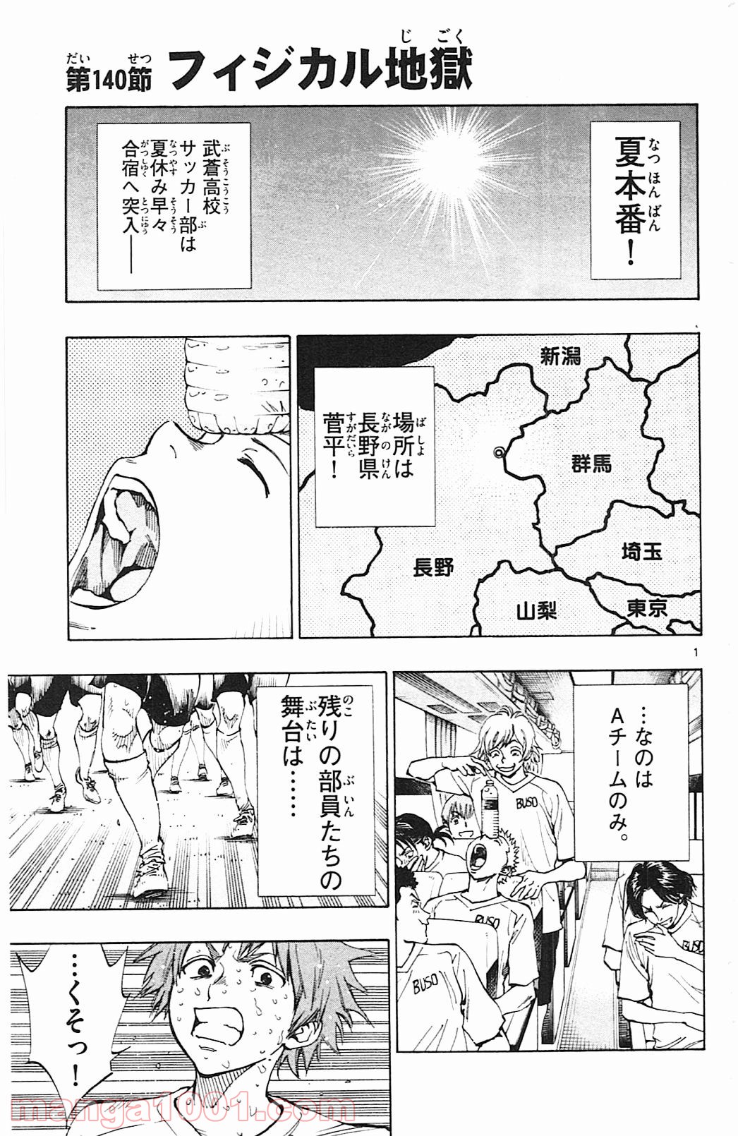 BE BLUES!～青になれ～ 第140話 - Page 1