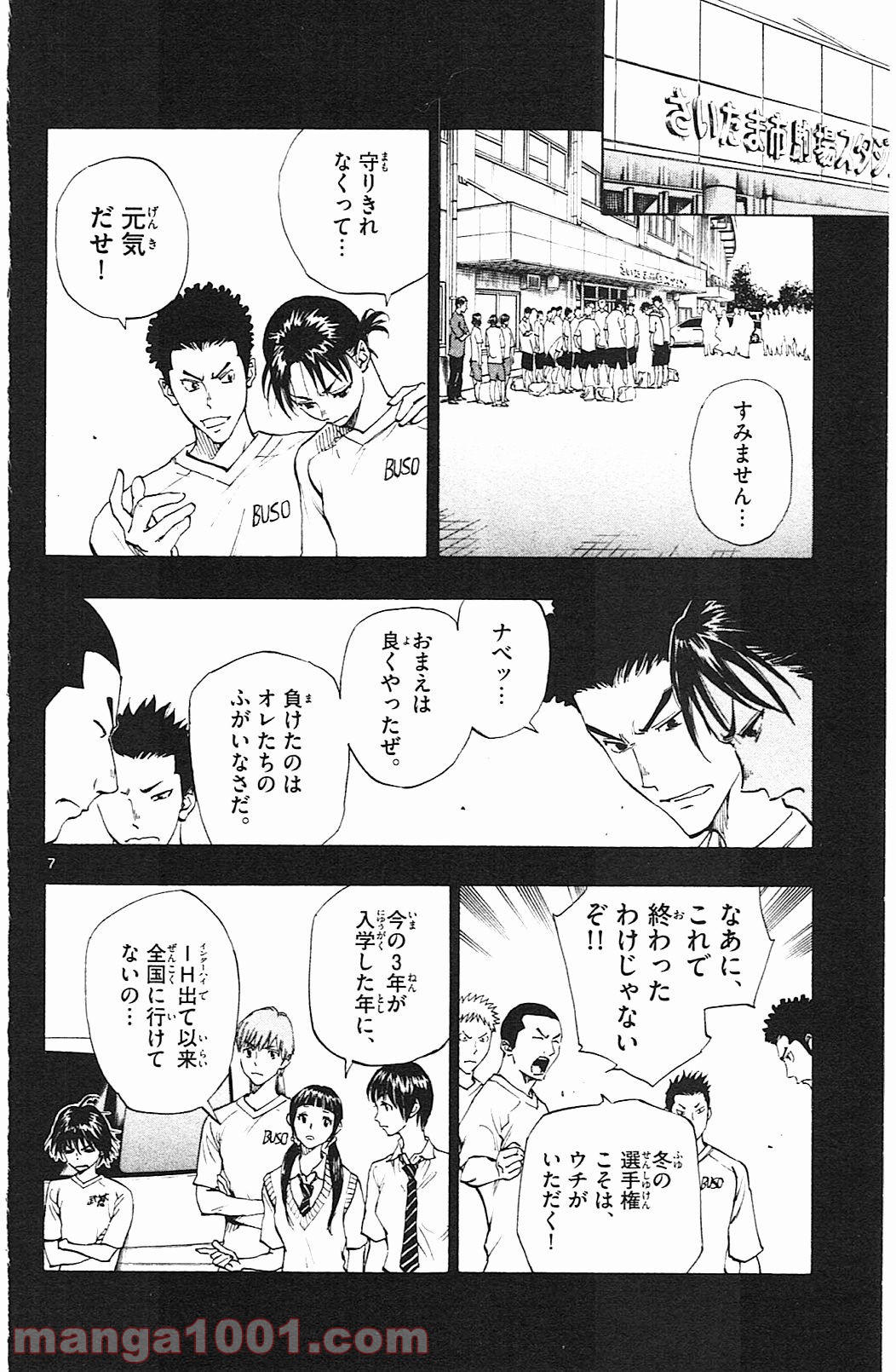 BE BLUES!～青になれ～ 第139話 - Page 8