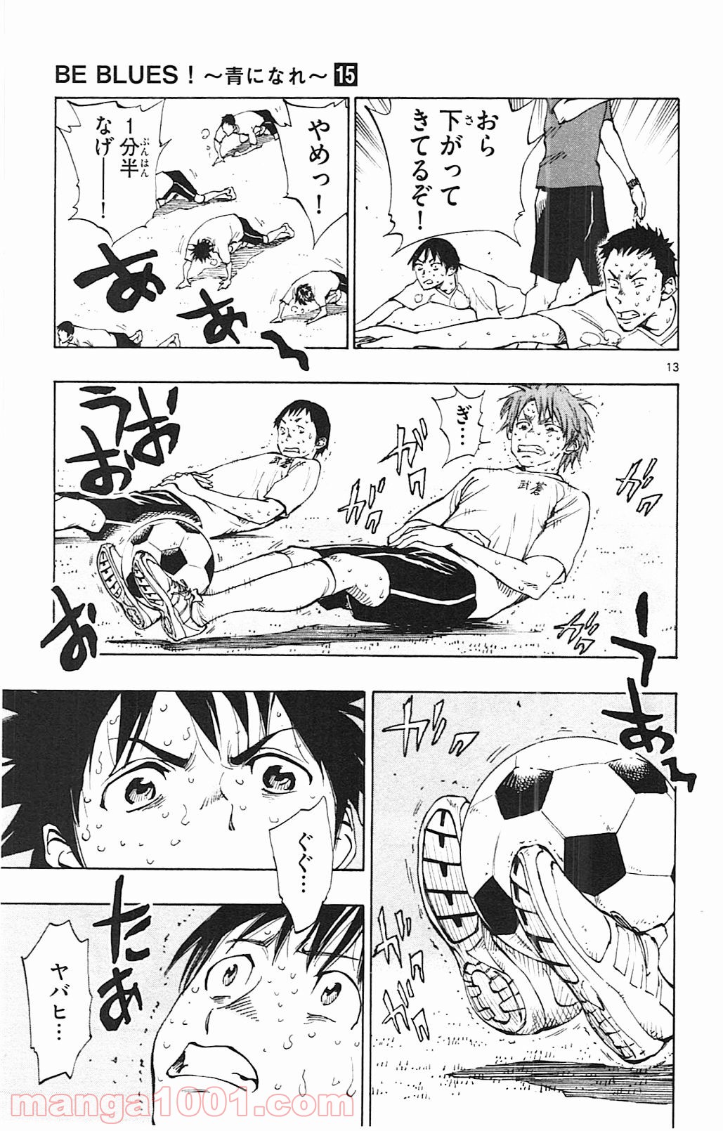 BE BLUES!～青になれ～ 第140話 - Page 13