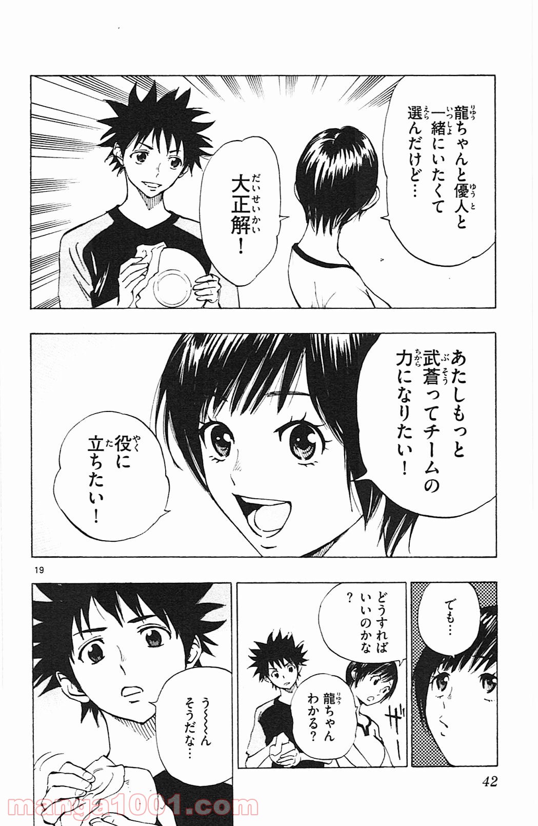 BE BLUES!～青になれ～ 第139話 - Page 20