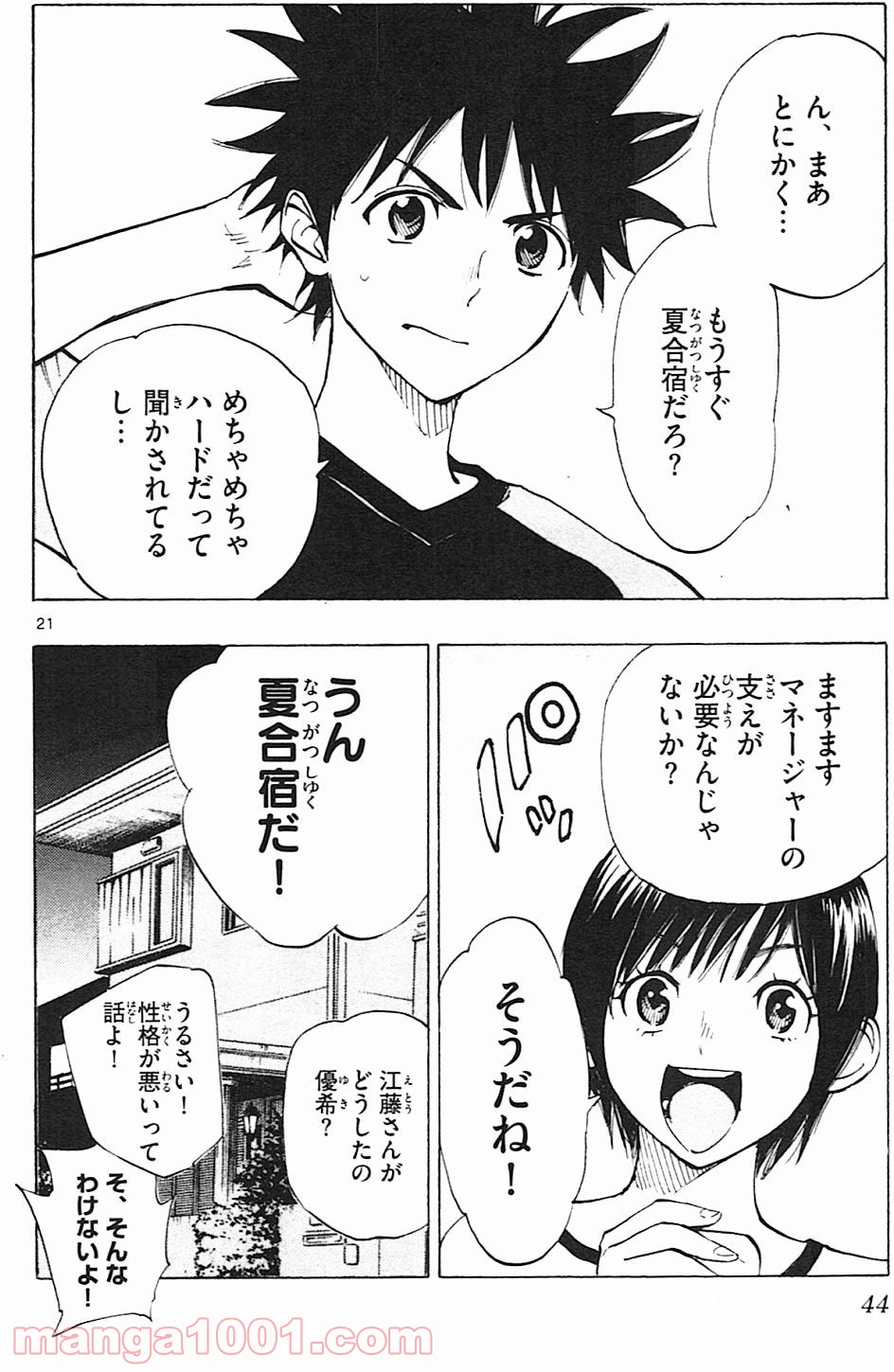 BE BLUES!～青になれ～ 第139話 - Page 22