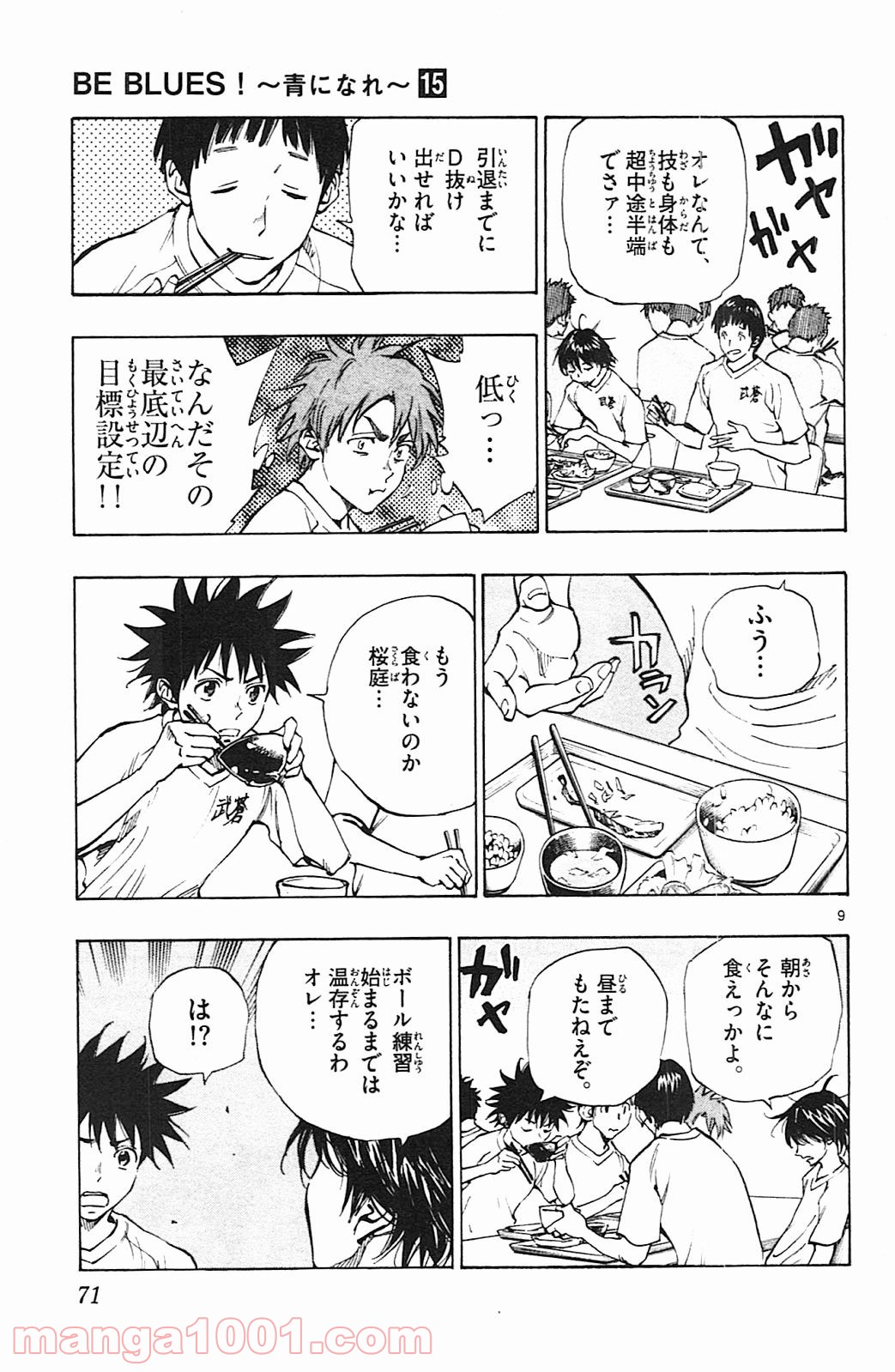BE BLUES!～青になれ～ 第141話 - Page 9