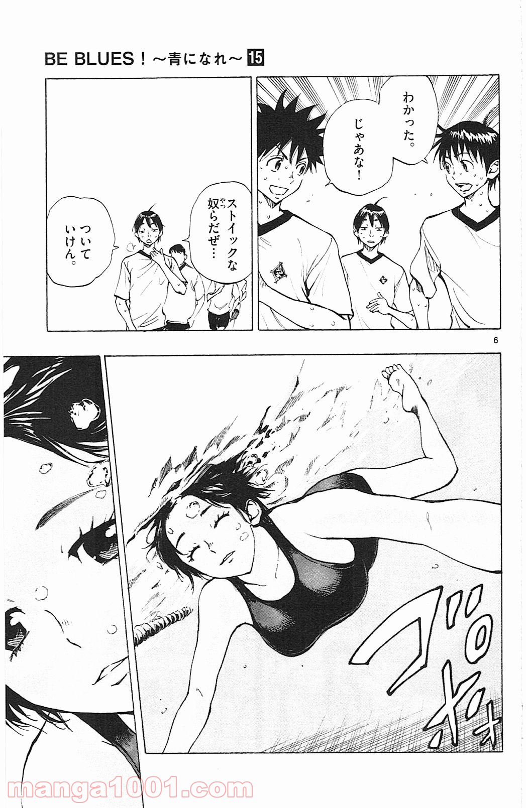 BE BLUES!～青になれ～ 第139話 - Page 7